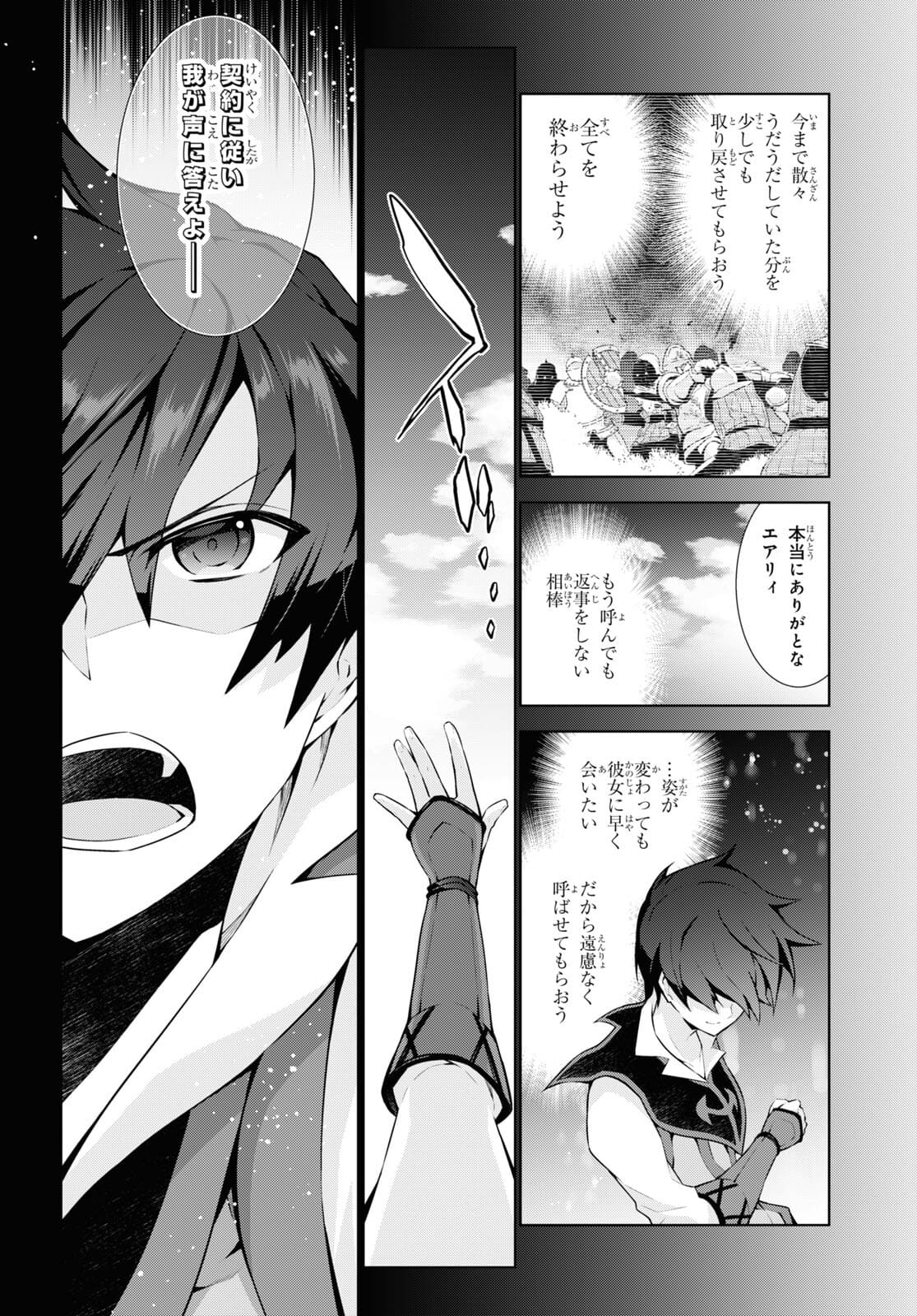 异世界超能魔术师,異世界チート Chap 54 - Next Chap 55