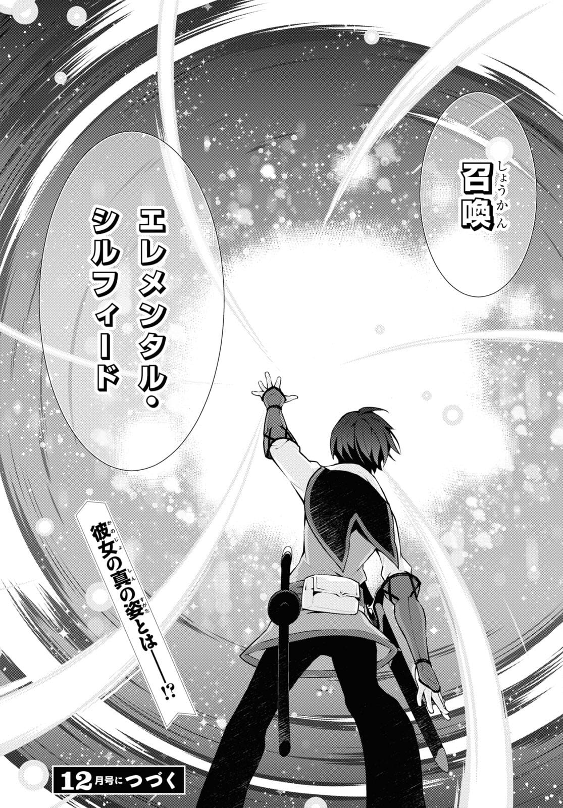 异世界超能魔术师,異世界チート Chap 54 - Next Chap 55