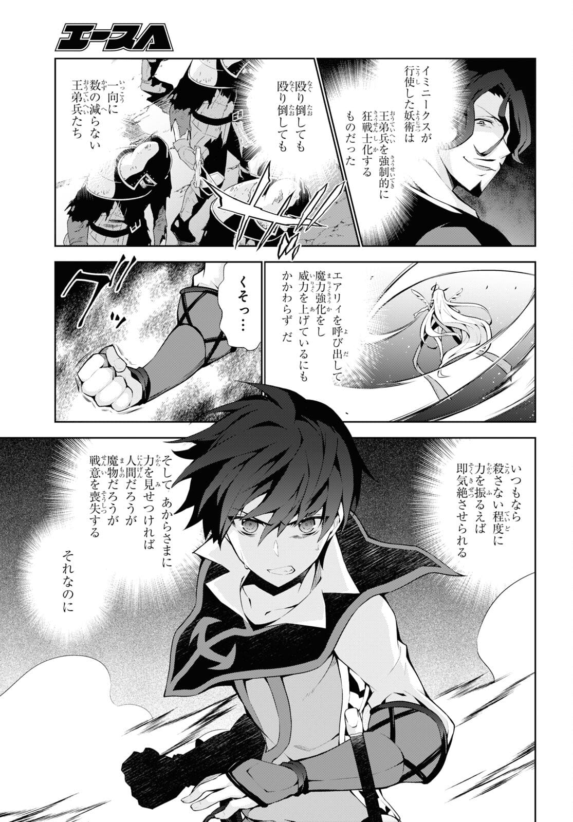 异世界超能魔术师,異世界チート Chap 54 - Next Chap 55