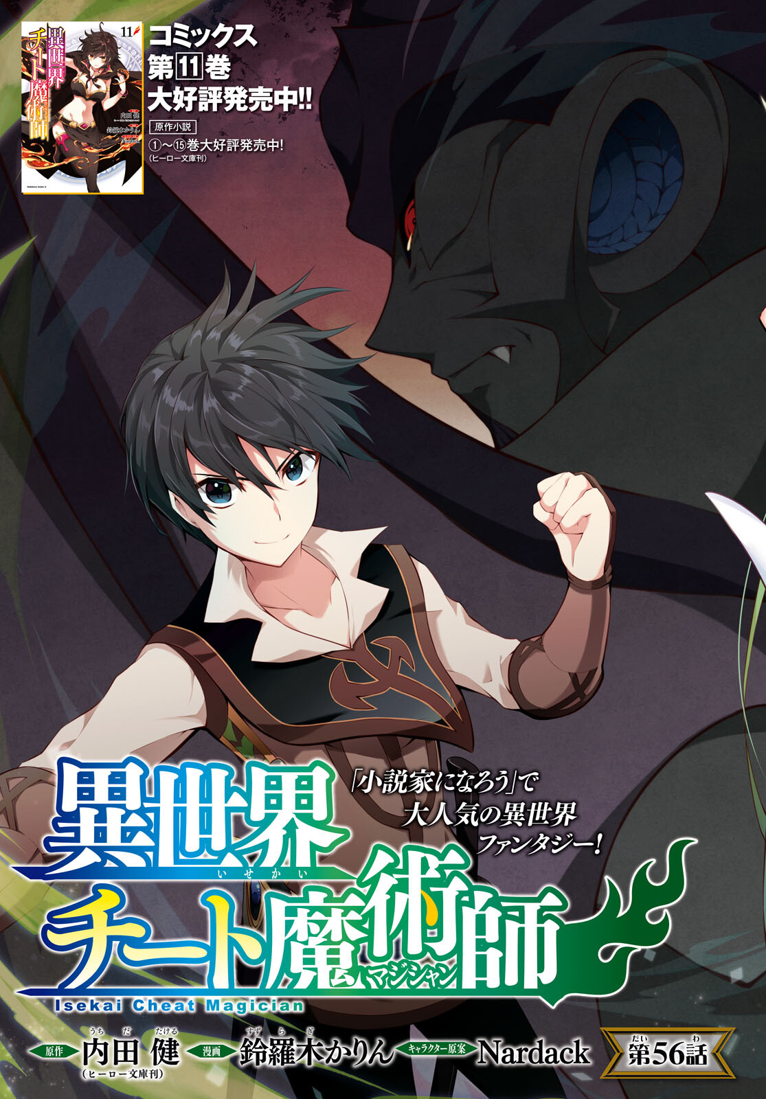 异世界超能魔术师,異世界チート Chap 56 - Next Chap 57