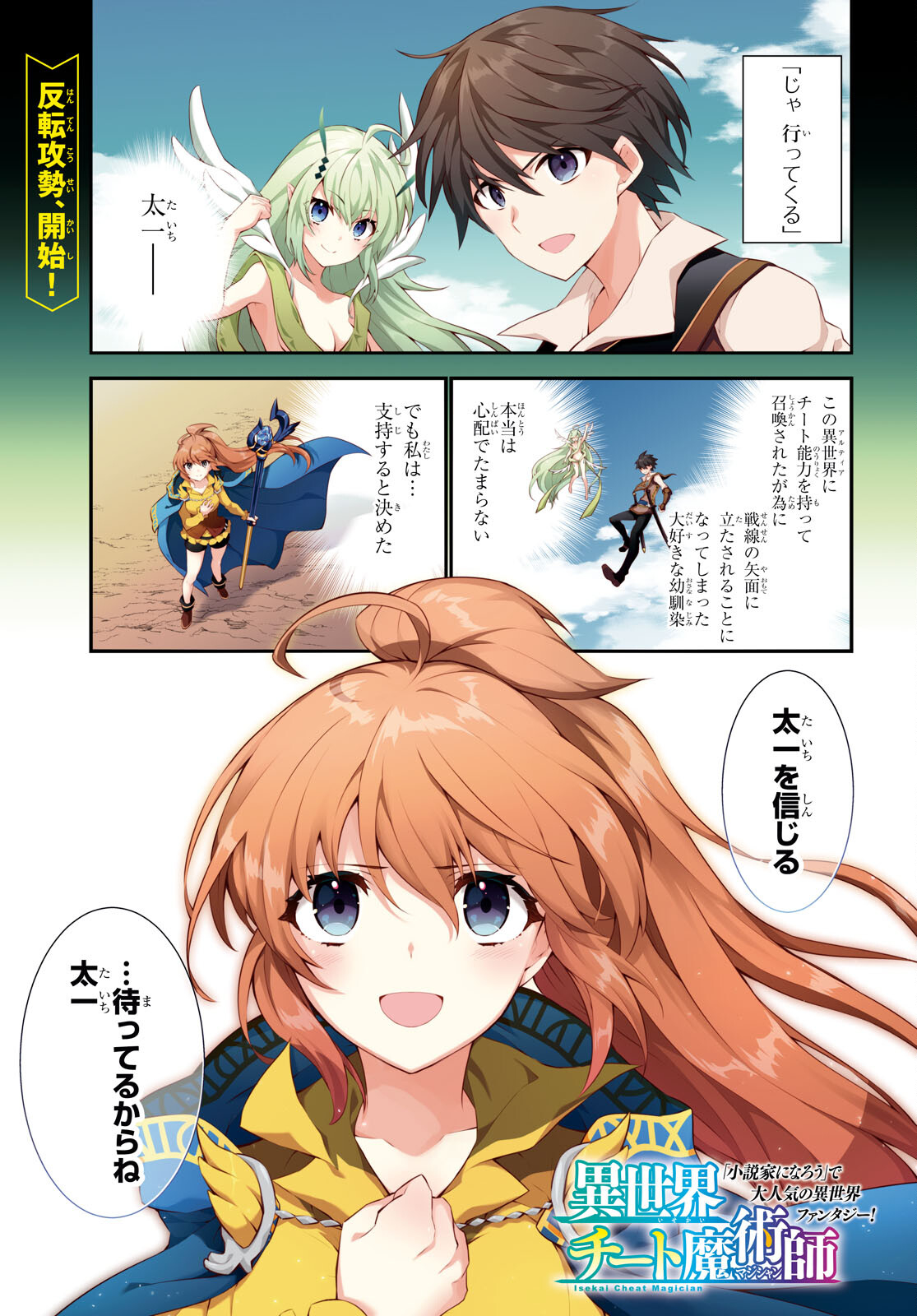 异世界超能魔术师,異世界チート Chap 56 - Next Chap 57