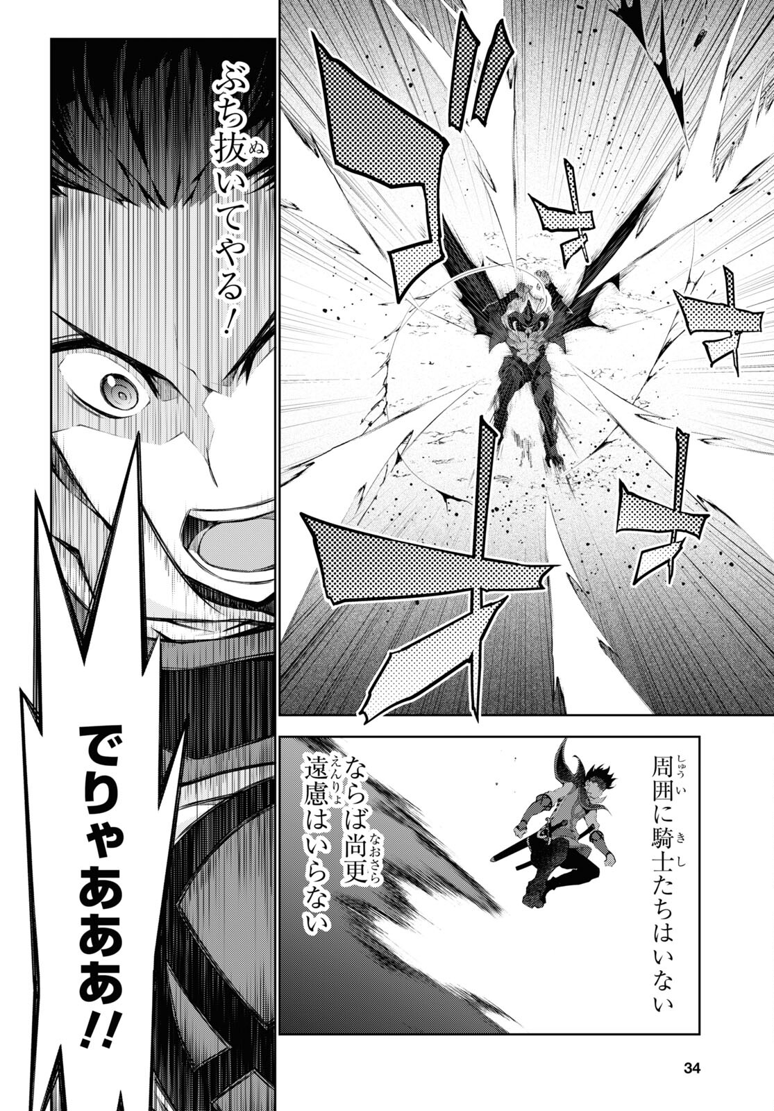 异世界超能魔术师,異世界チート Chap 56 - Next Chap 57