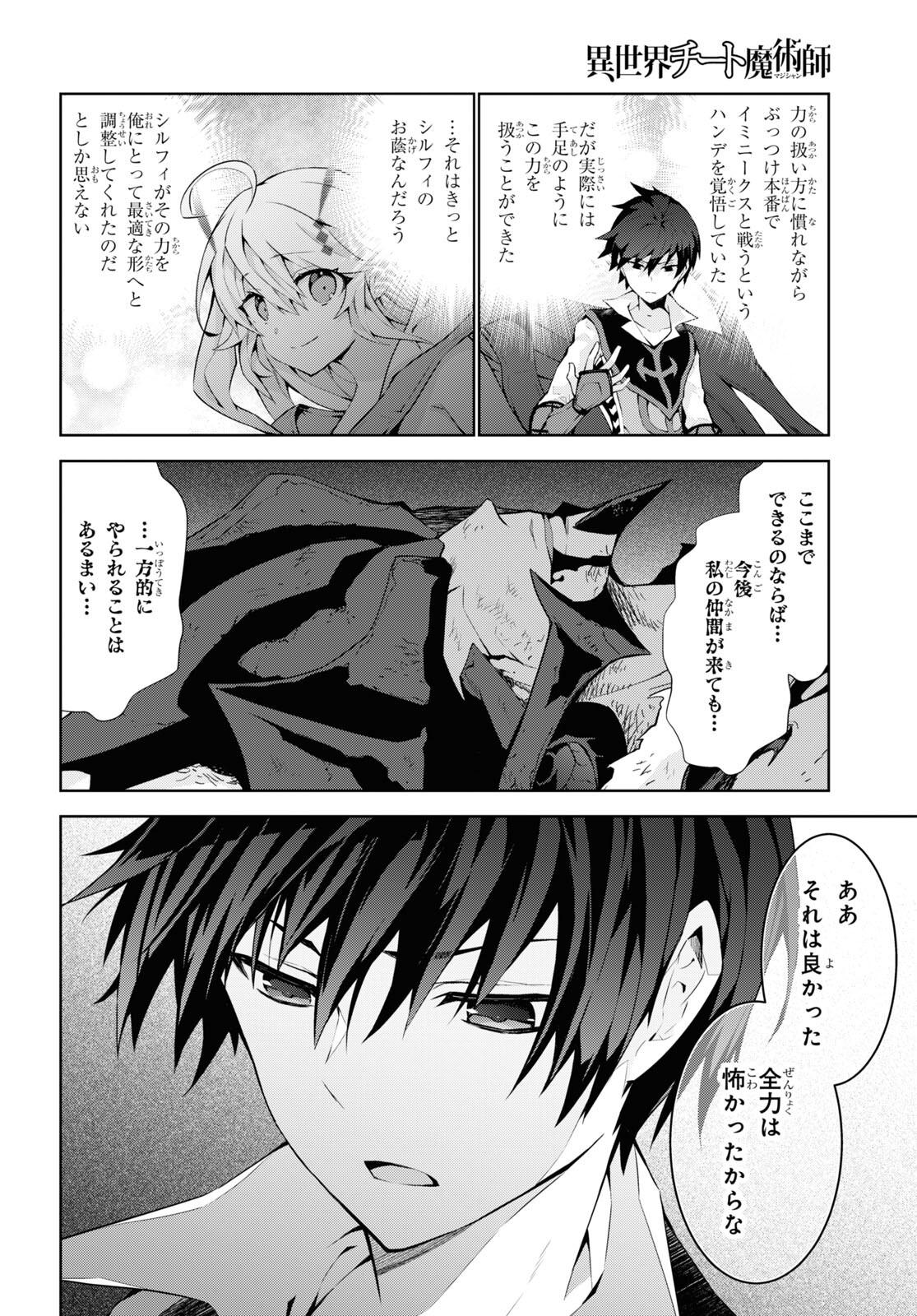 异世界超能魔术师,異世界チート Chap 56 - Next Chap 57