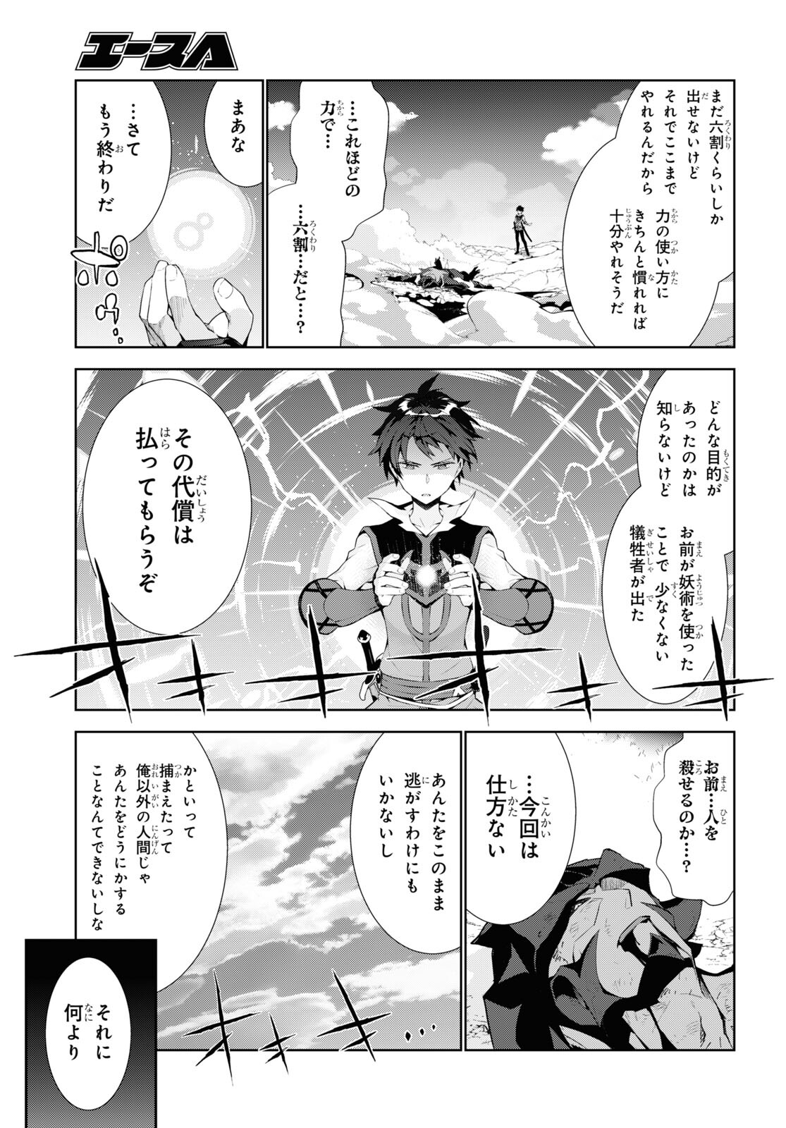 异世界超能魔术师,異世界チート Chap 56 - Next Chap 57