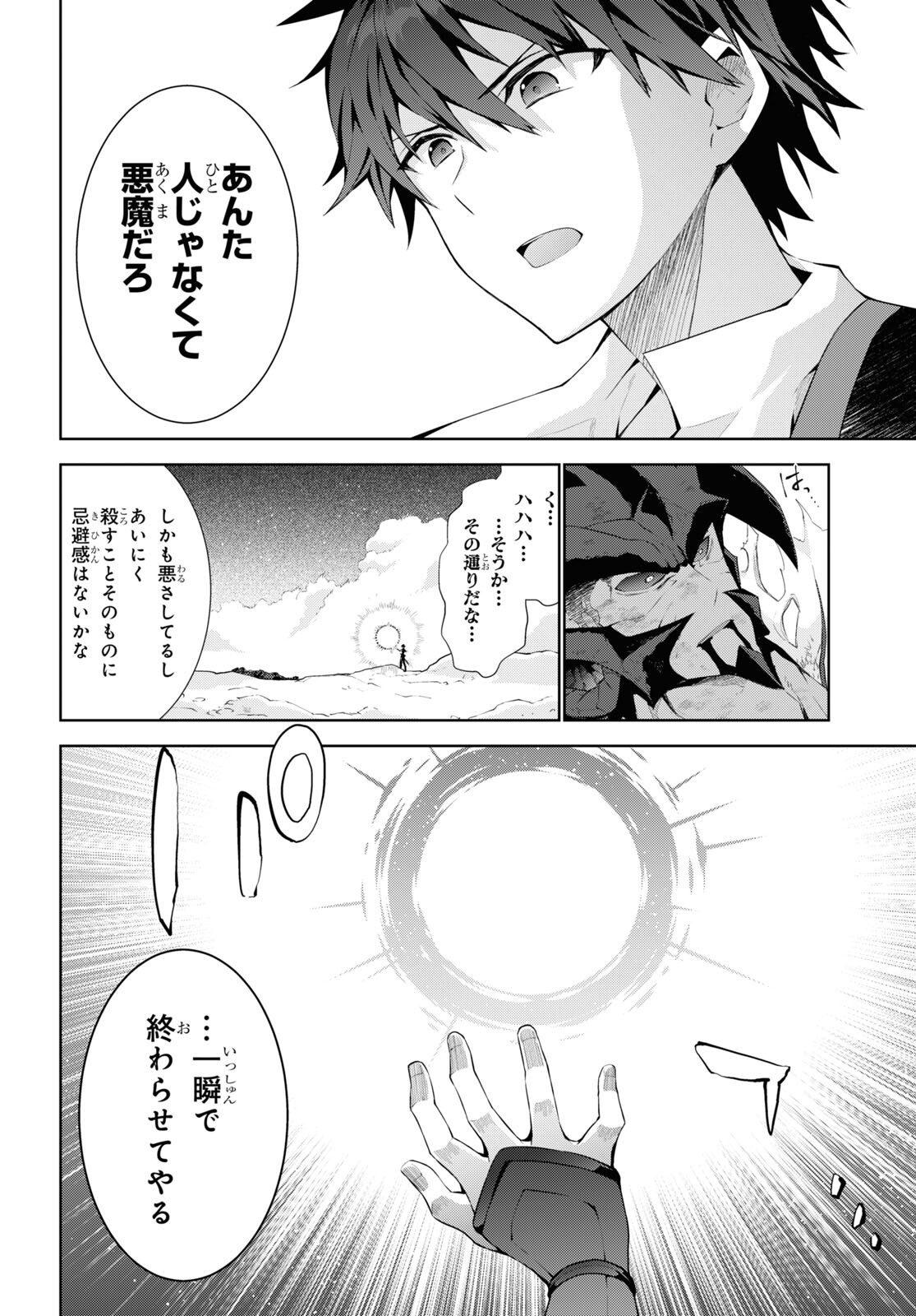 异世界超能魔术师,異世界チート Chap 56 - Next Chap 57