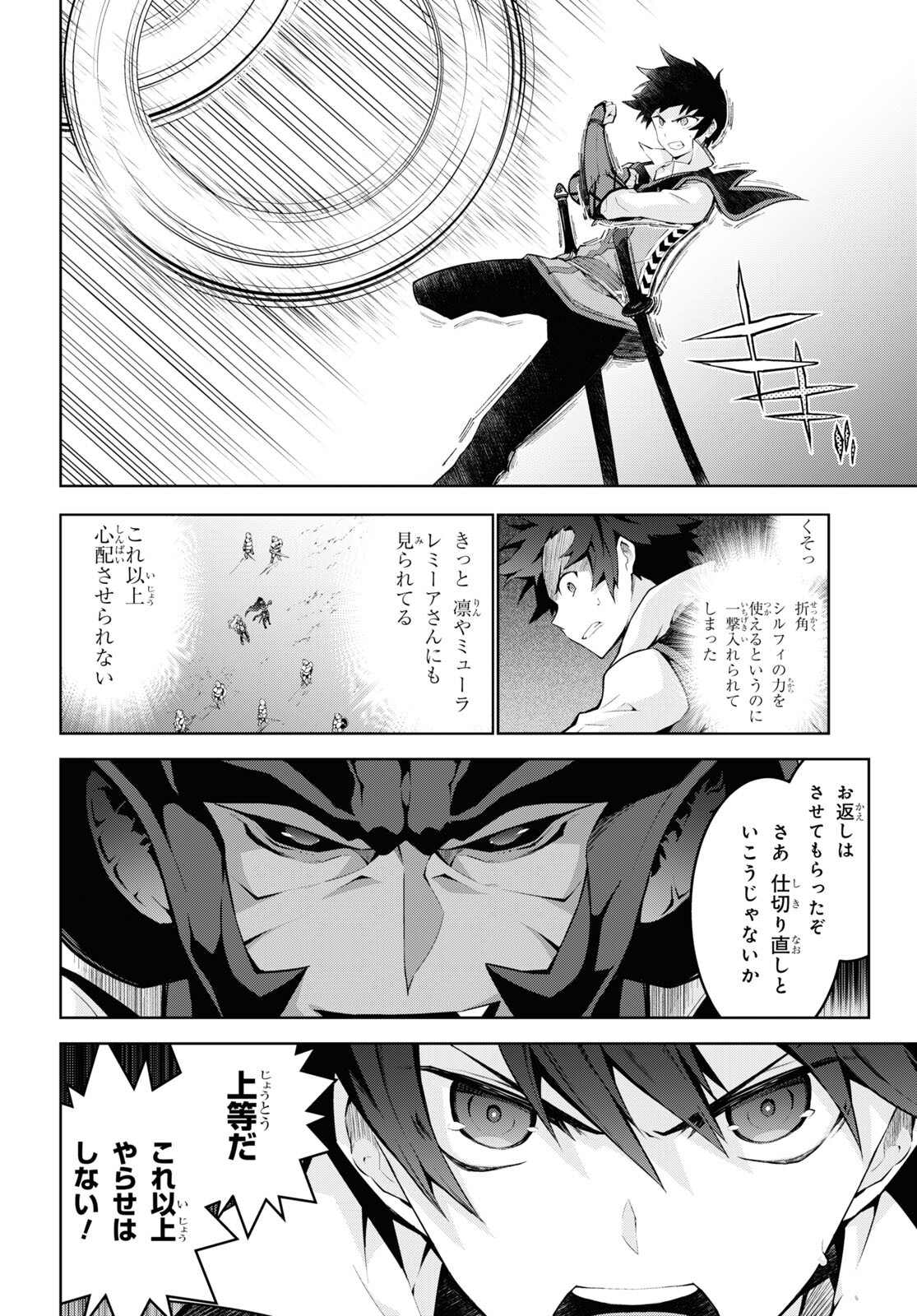 异世界超能魔术师,異世界チート Chap 56 - Next Chap 57