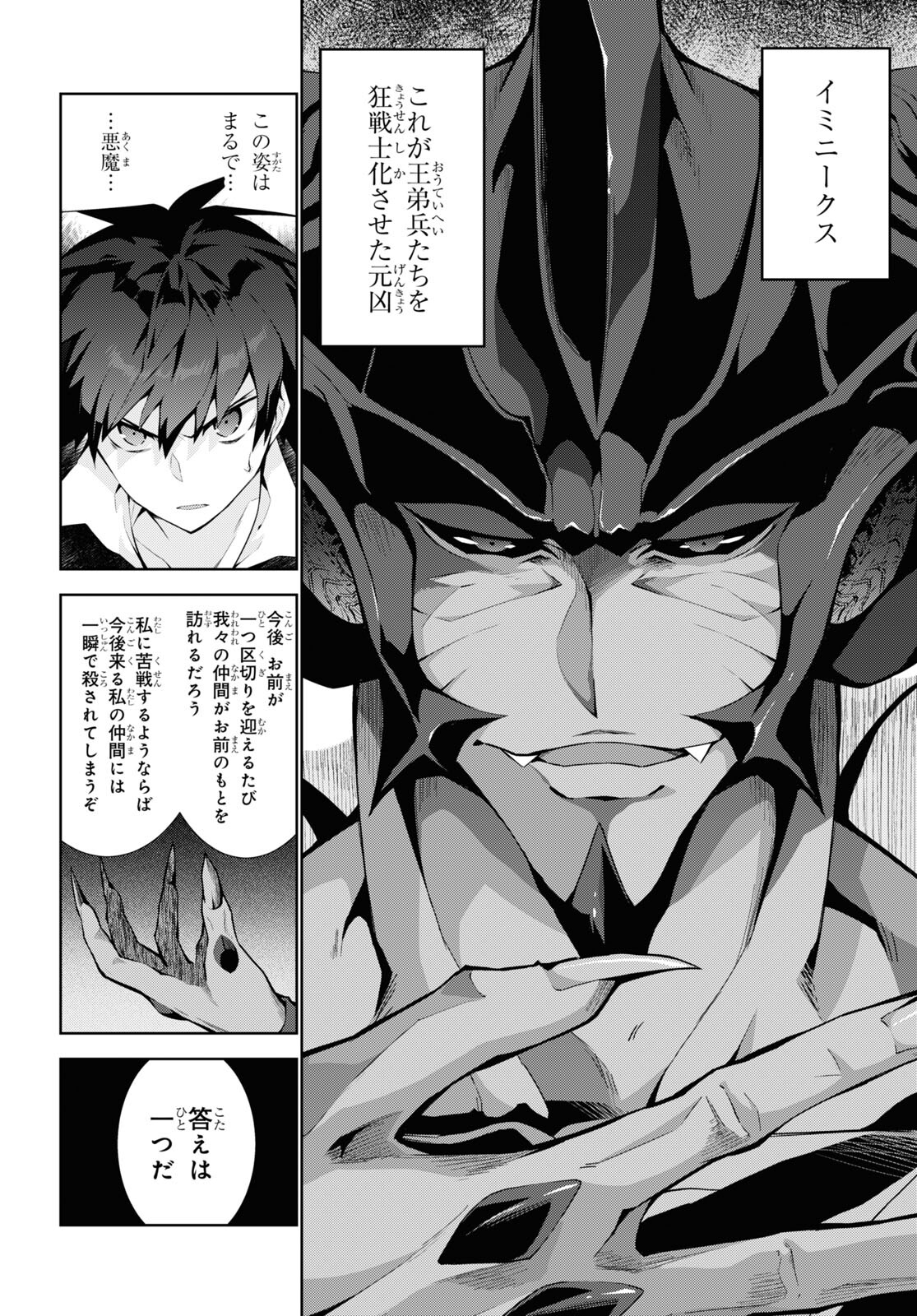 异世界超能魔术师,異世界チート Chap 56 - Next Chap 57