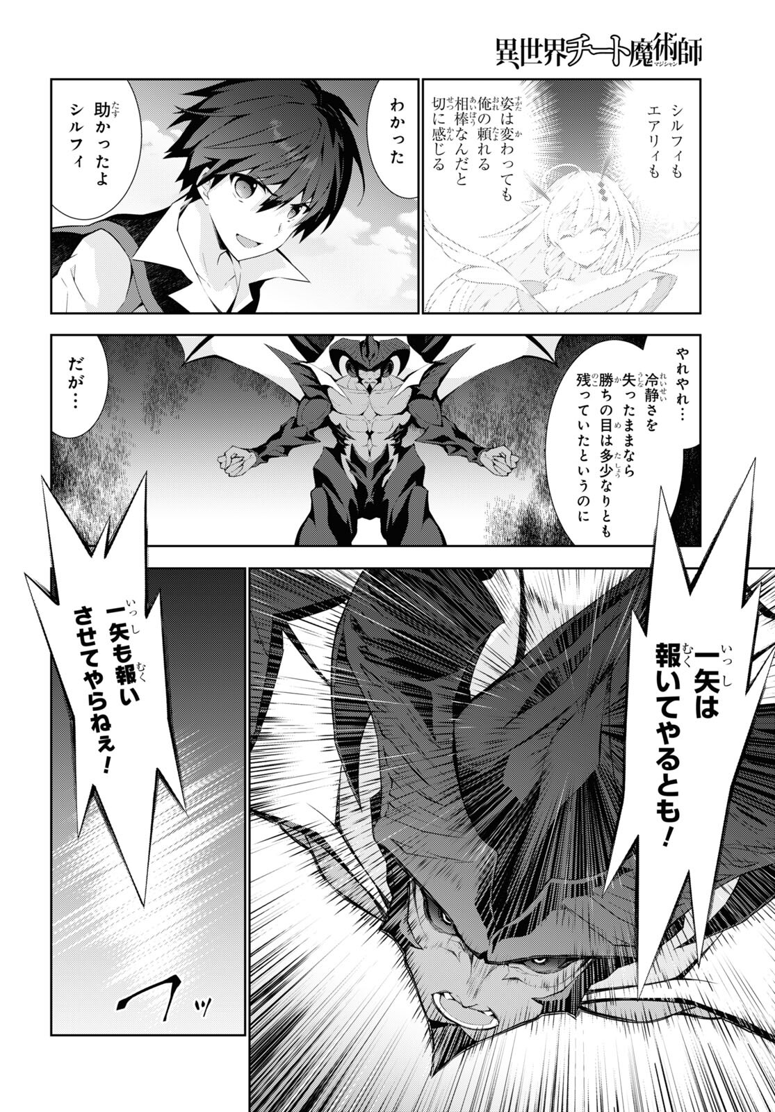 异世界超能魔术师,異世界チート Chap 56 - Next Chap 57