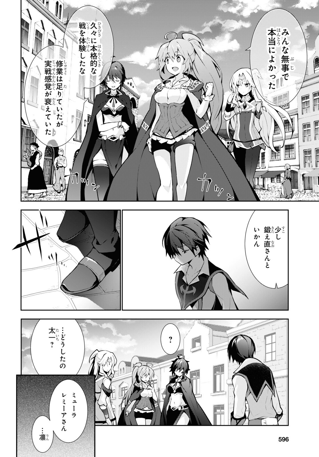 异世界超能魔术师,異世界チート Chap 57 - Next Chap 58