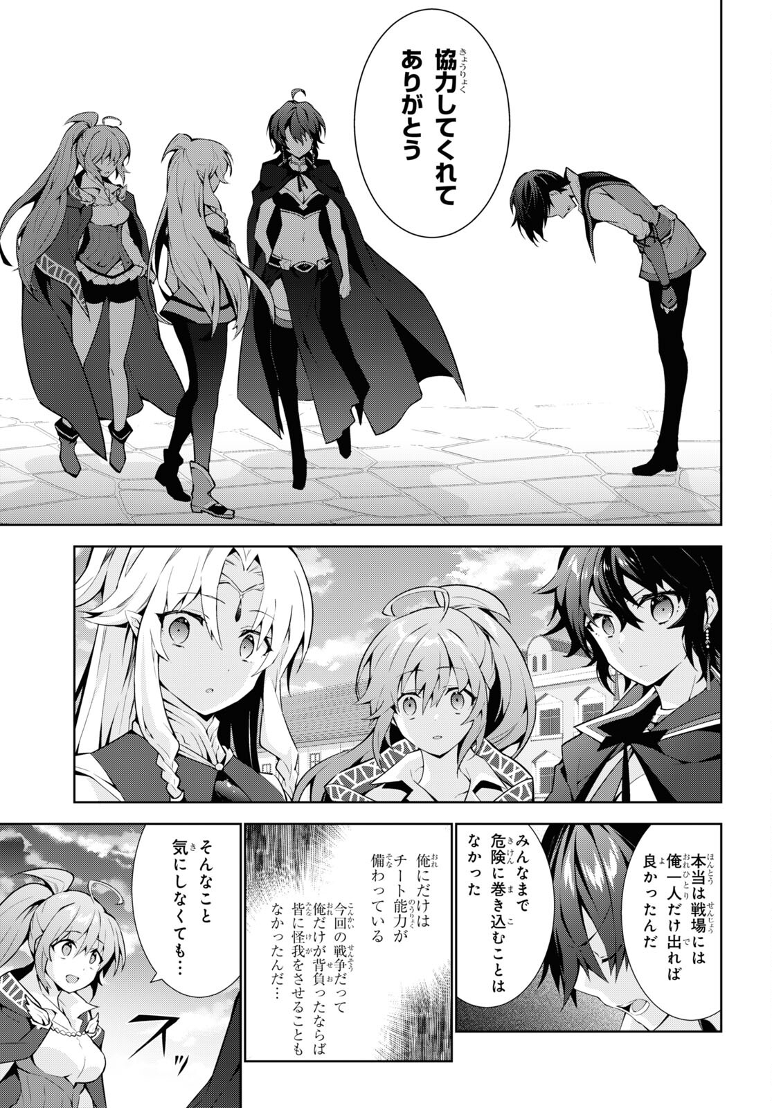 异世界超能魔术师,異世界チート Chap 57 - Next Chap 58