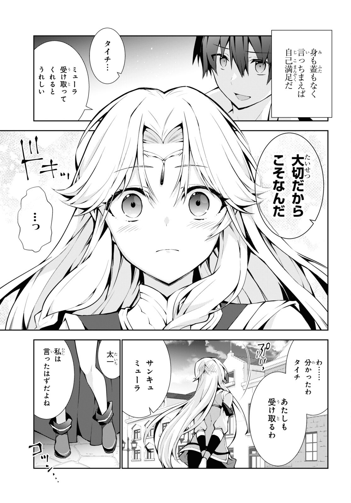 异世界超能魔术师,異世界チート Chap 57 - Next Chap 58