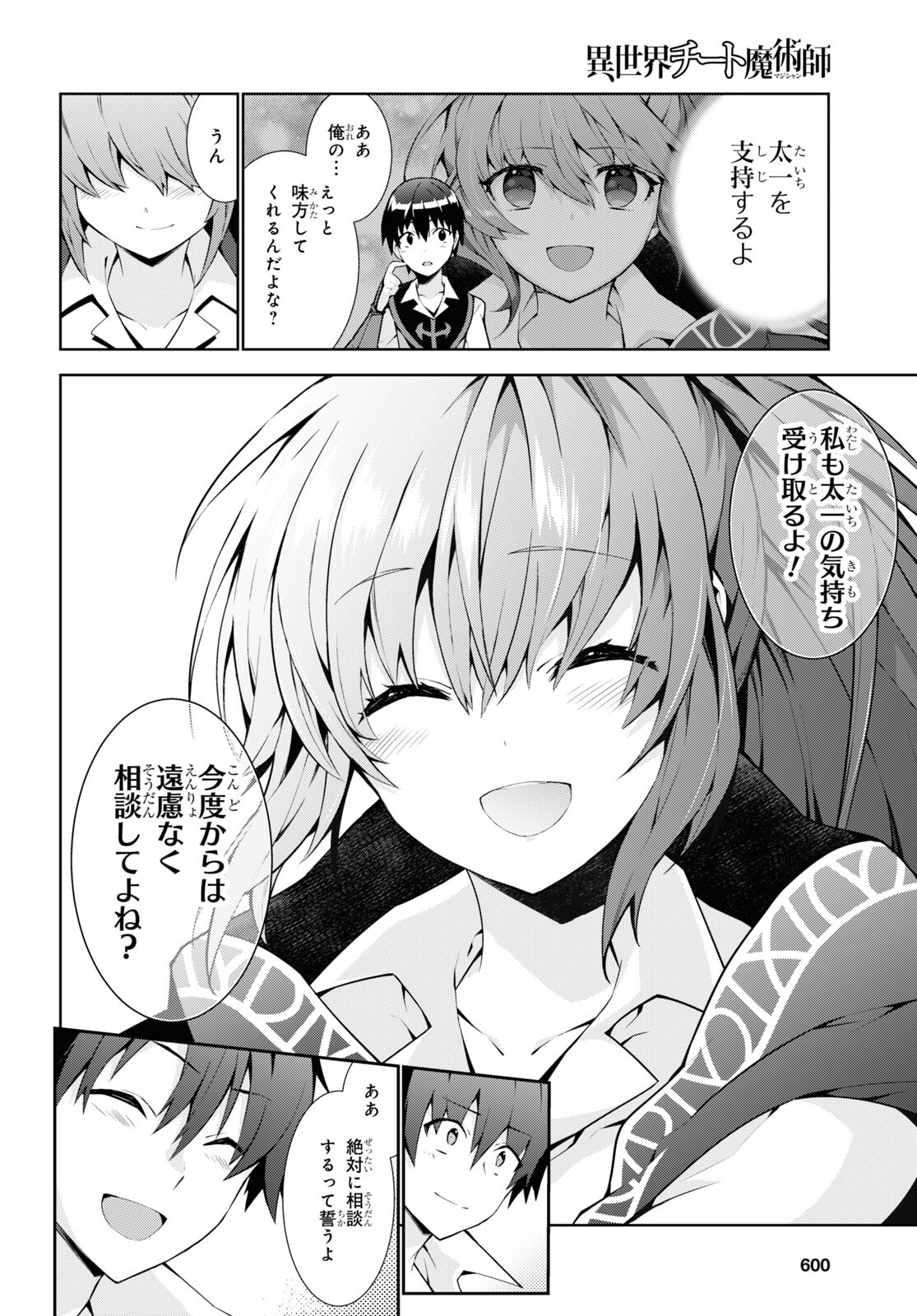 异世界超能魔术师,異世界チート Chap 57 - Next Chap 58