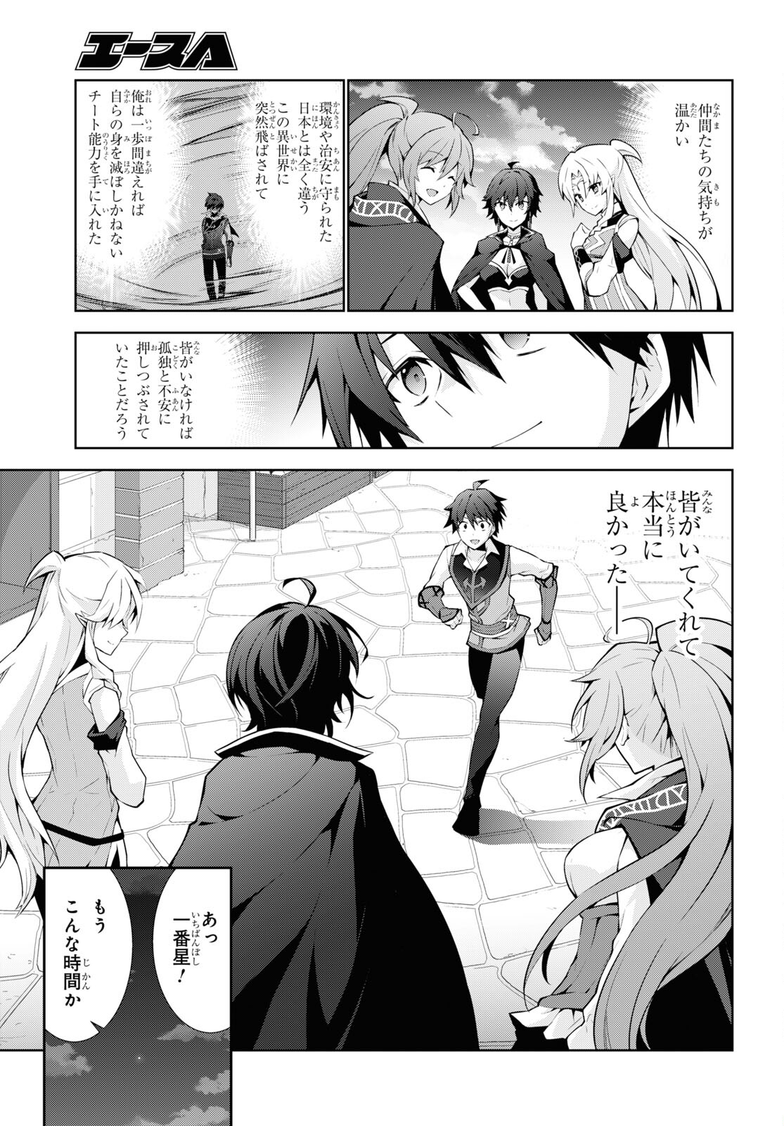 异世界超能魔术师,異世界チート Chap 57 - Next Chap 58