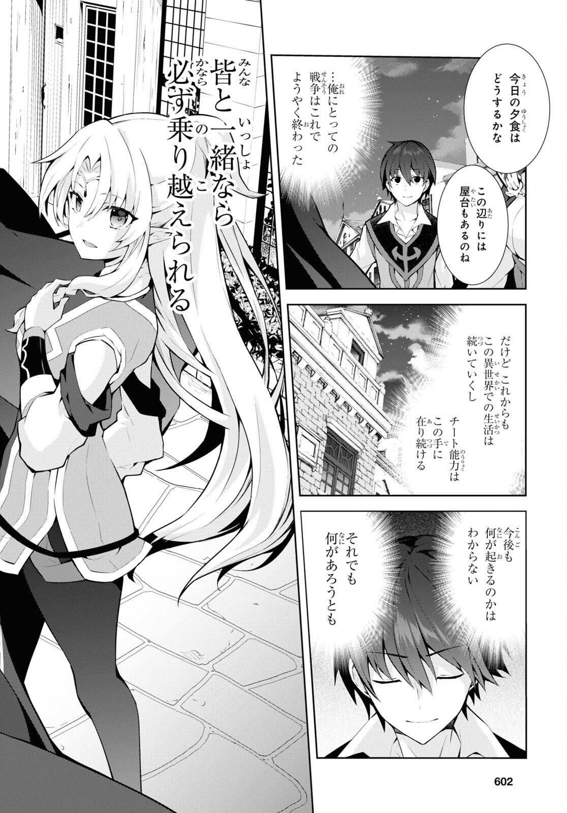 异世界超能魔术师,異世界チート Chap 57 - Next Chap 58