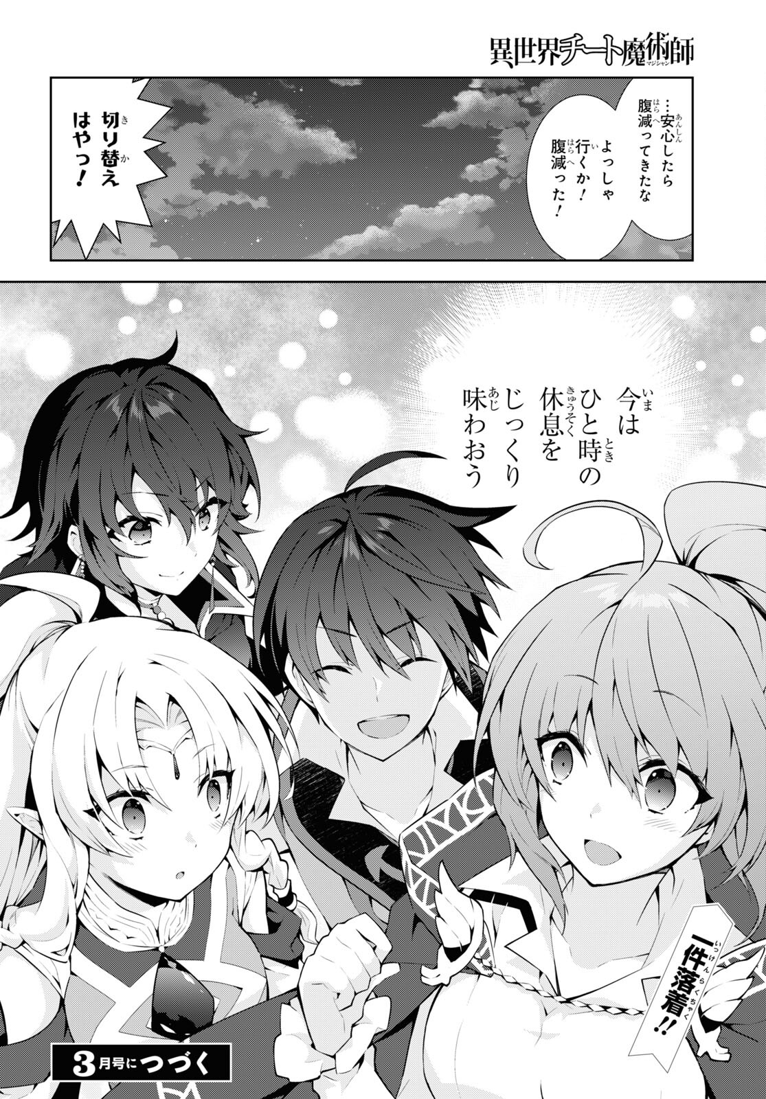 异世界超能魔术师,異世界チート Chap 57 - Next Chap 58