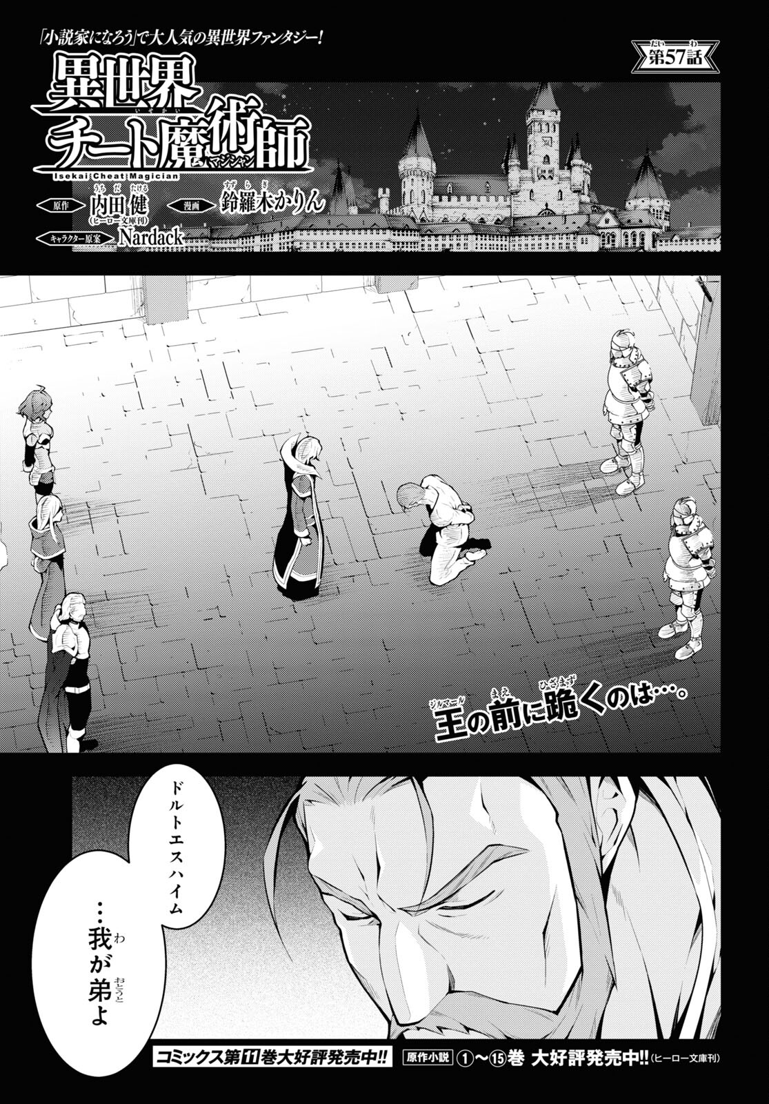 异世界超能魔术师,異世界チート Chap 57 - Next Chap 58
