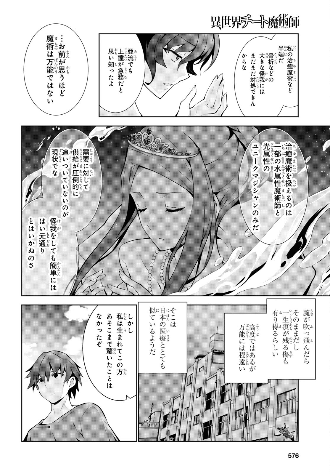 异世界超能魔术师,異世界チート Chap 57 - Next Chap 58