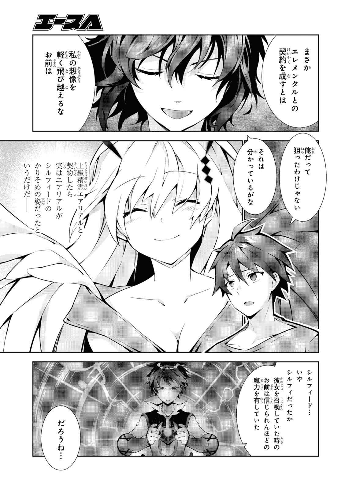 异世界超能魔术师,異世界チート Chap 57 - Next Chap 58