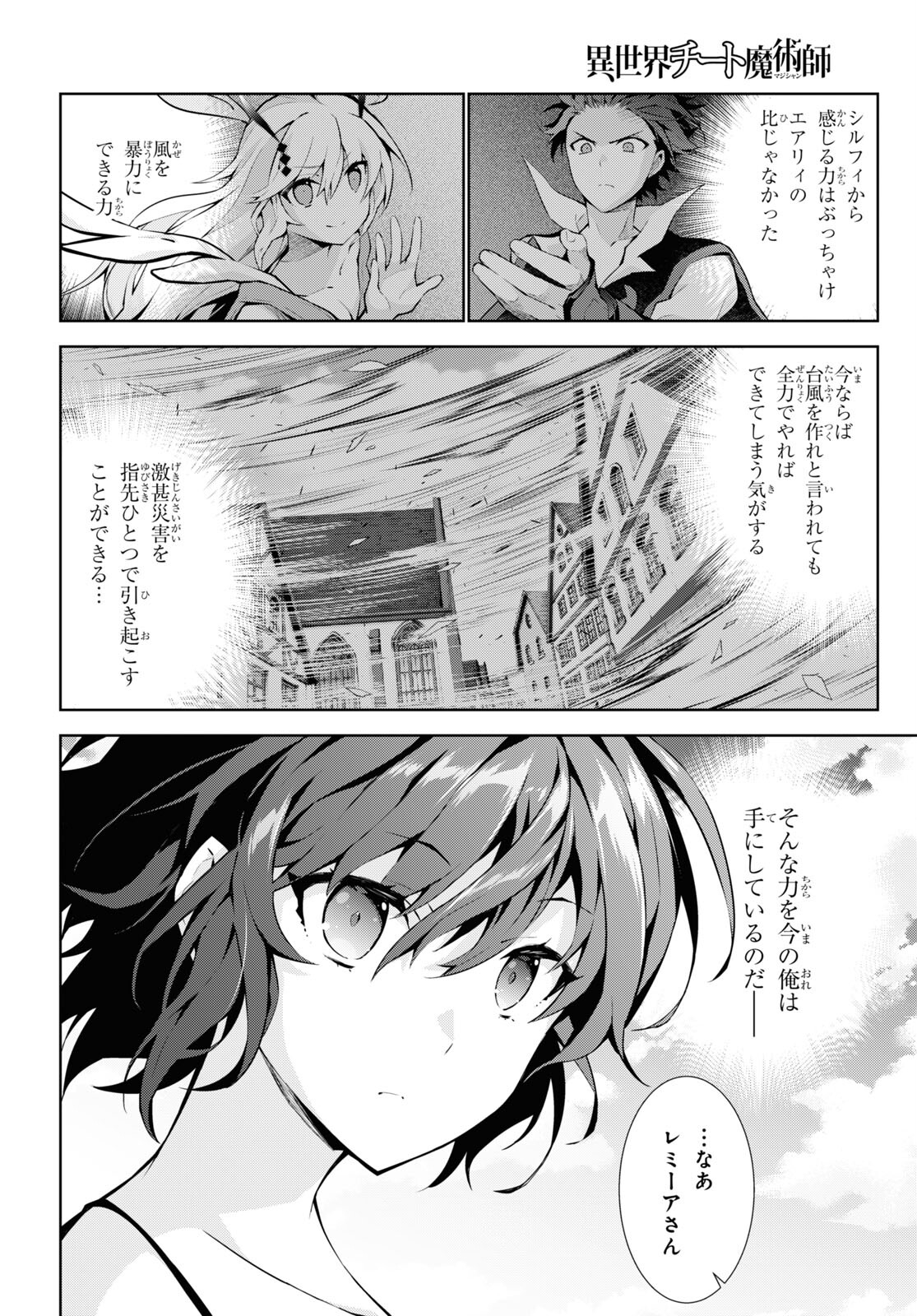 异世界超能魔术师,異世界チート Chap 57 - Next Chap 58