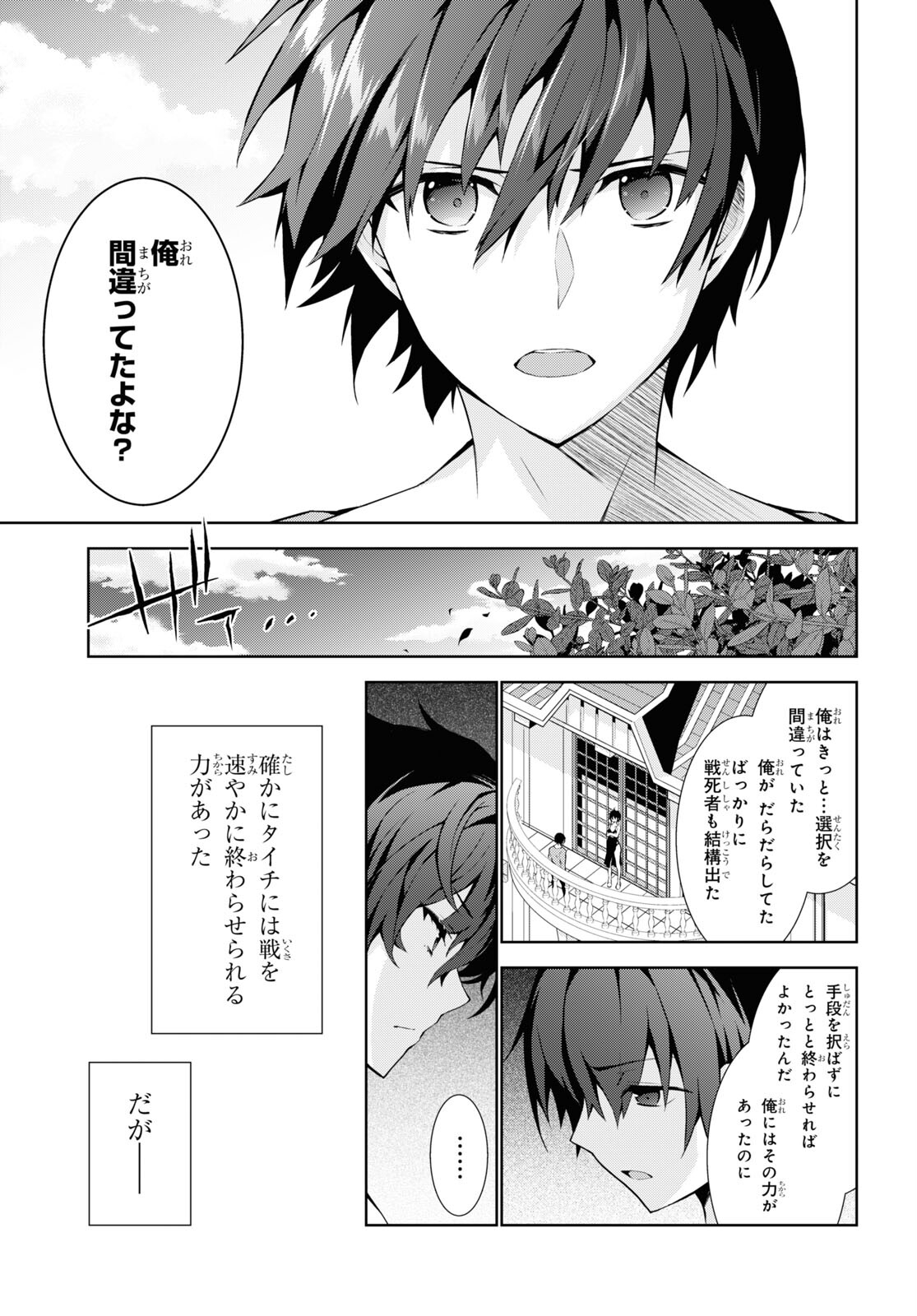 异世界超能魔术师,異世界チート Chap 57 - Next Chap 58