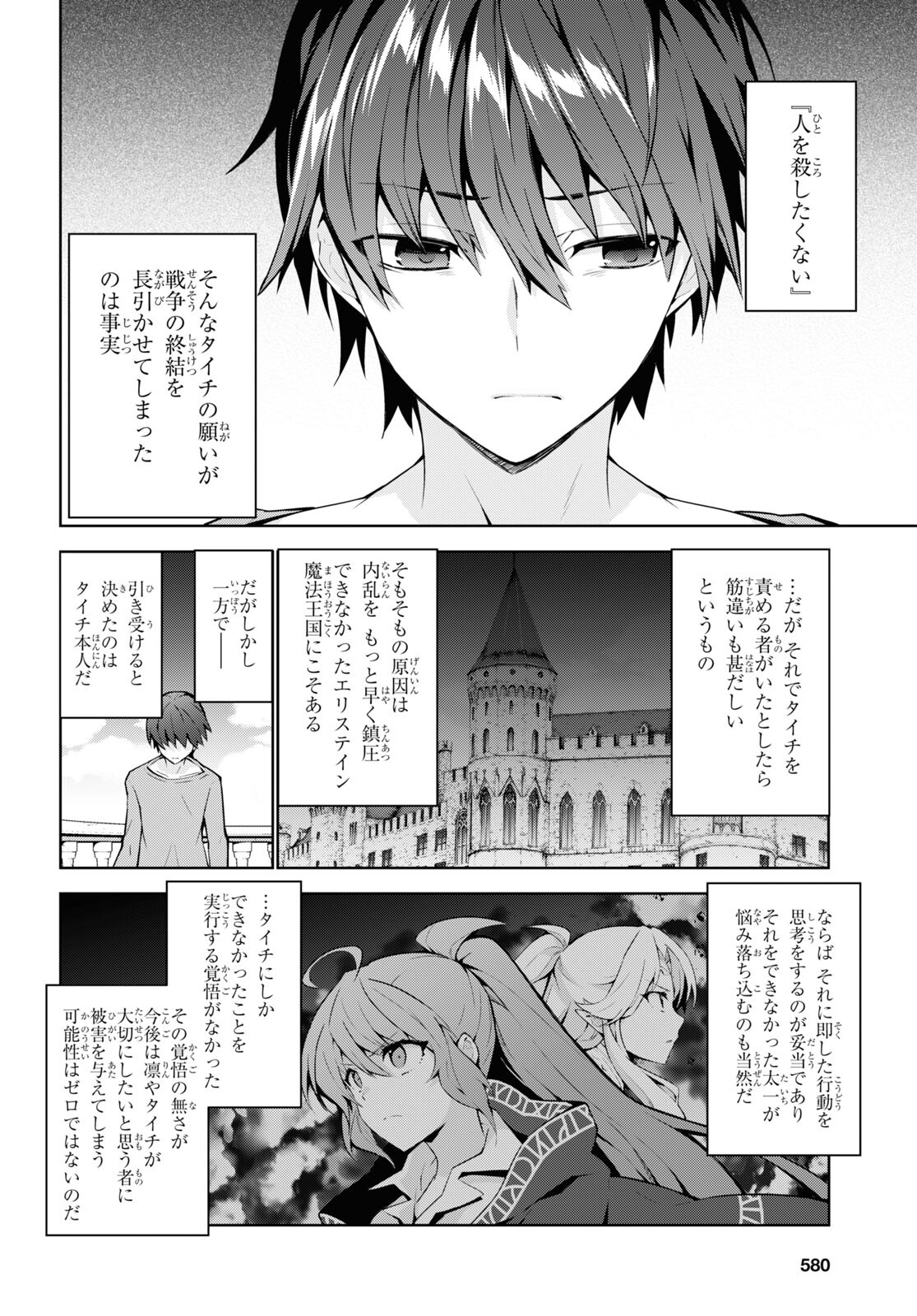 异世界超能魔术师,異世界チート Chap 57 - Next Chap 58