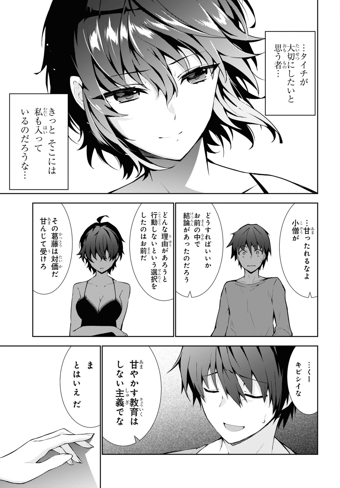 异世界超能魔术师,異世界チート Chap 57 - Next Chap 58