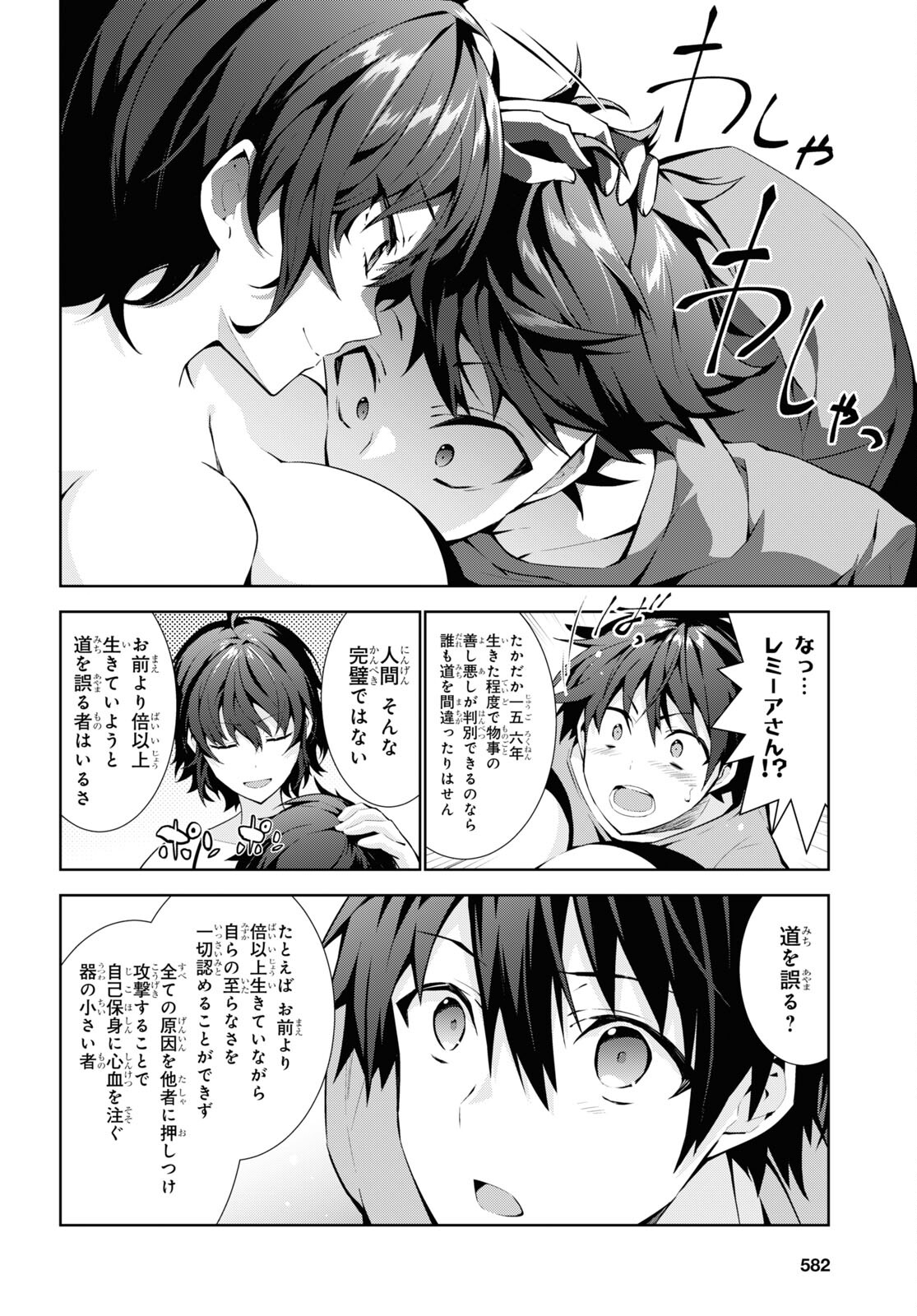 异世界超能魔术师,異世界チート Chap 57 - Next Chap 58