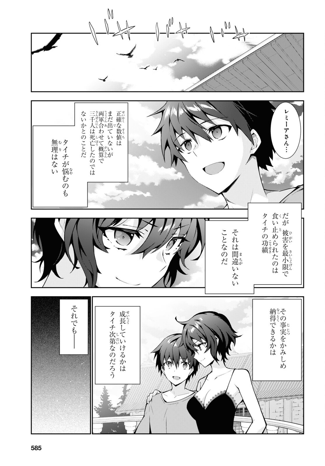 异世界超能魔术师,異世界チート Chap 57 - Next Chap 58