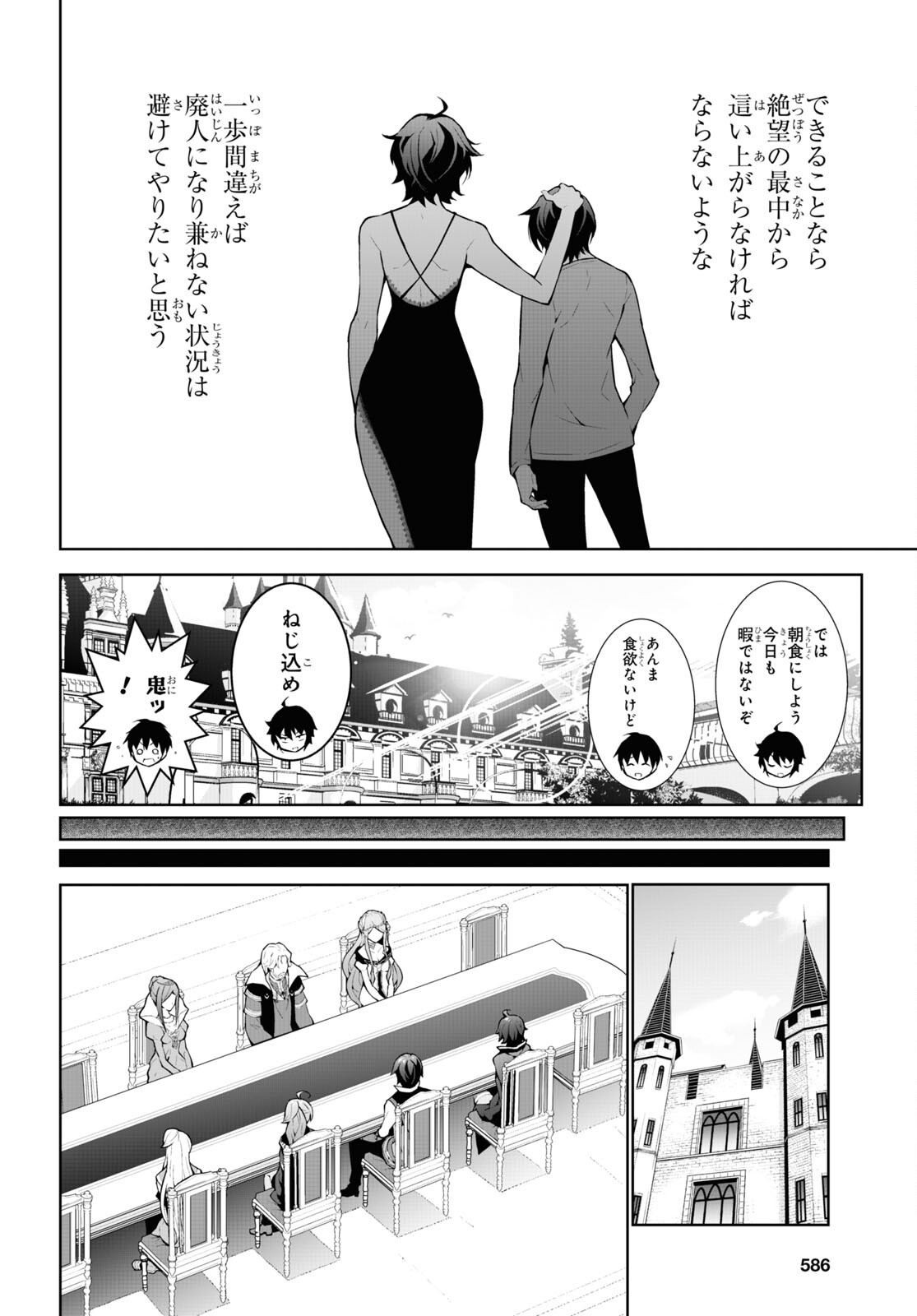 异世界超能魔术师,異世界チート Chap 57 - Next Chap 58