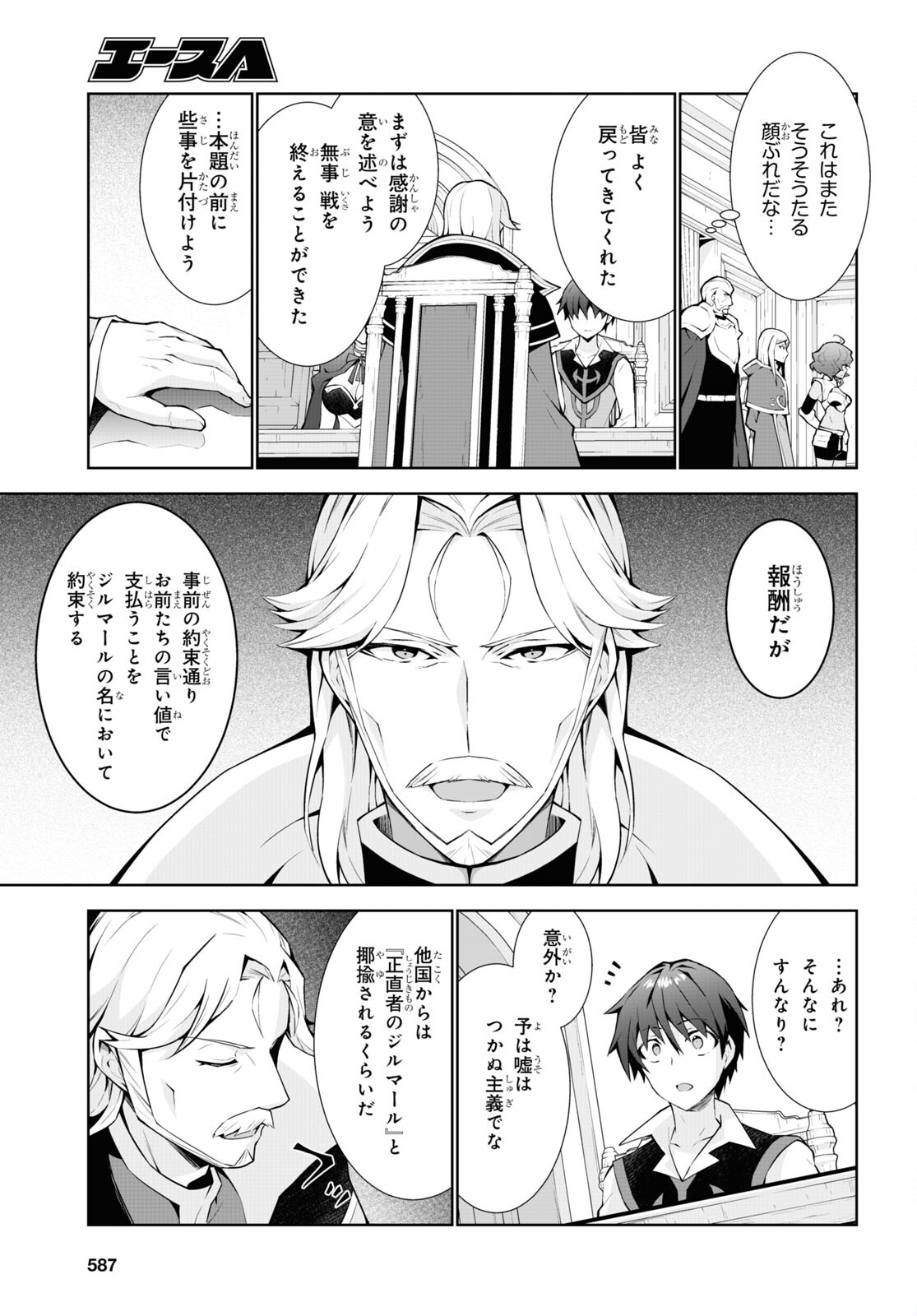 异世界超能魔术师,異世界チート Chap 57 - Next Chap 58