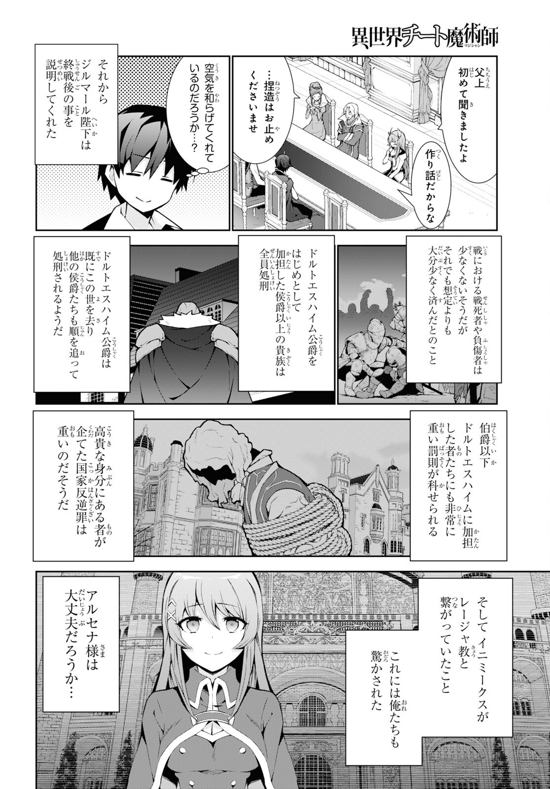异世界超能魔术师,異世界チート Chap 57 - Next Chap 58