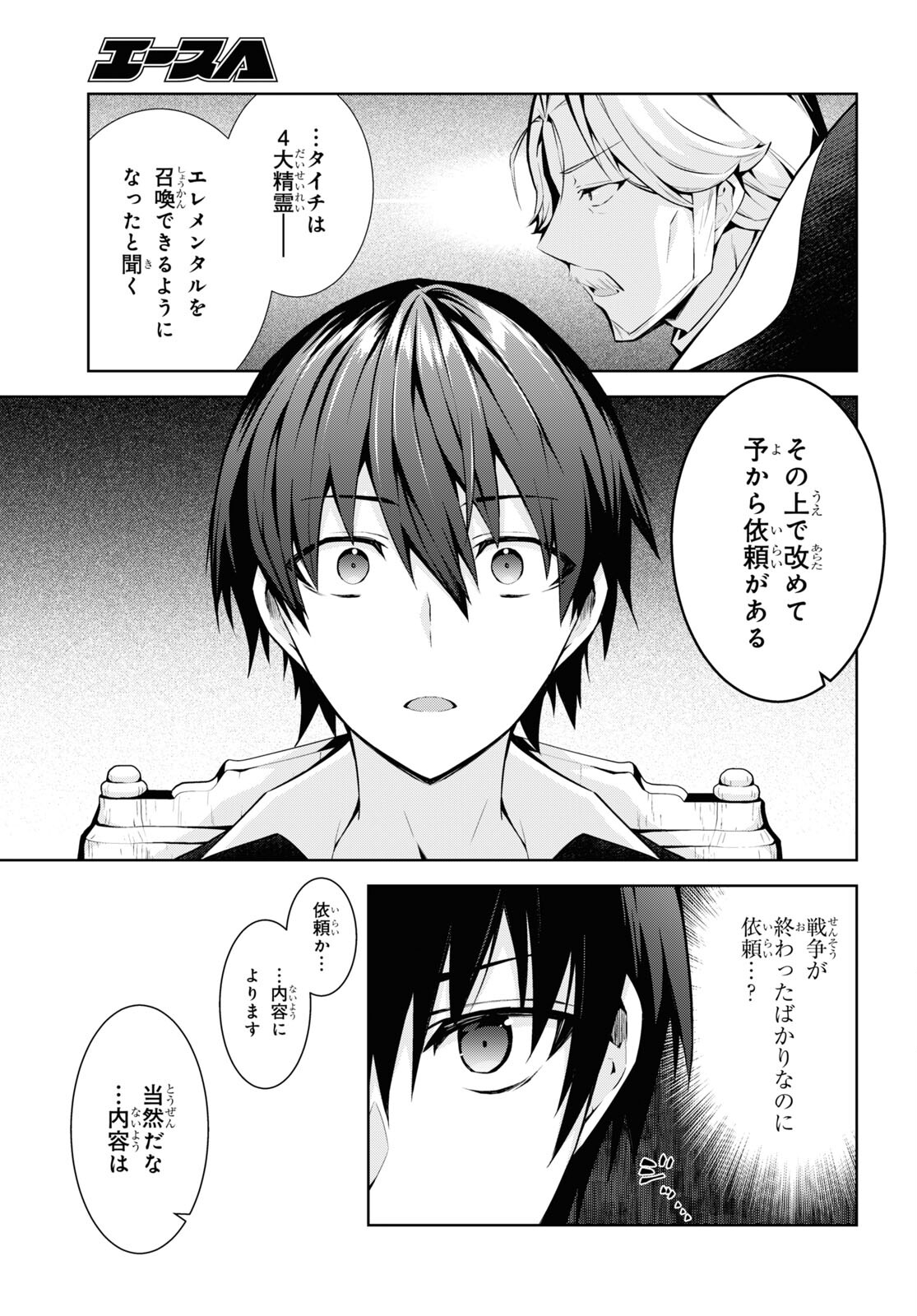 异世界超能魔术师,異世界チート Chap 57 - Next Chap 58