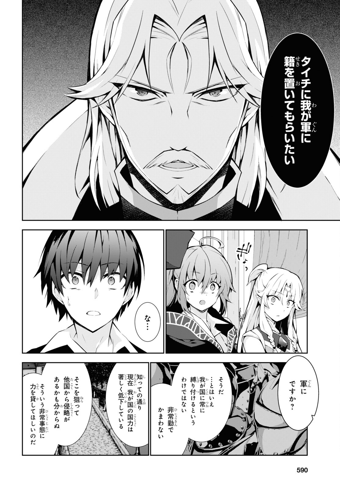 异世界超能魔术师,異世界チート Chap 57 - Next Chap 58