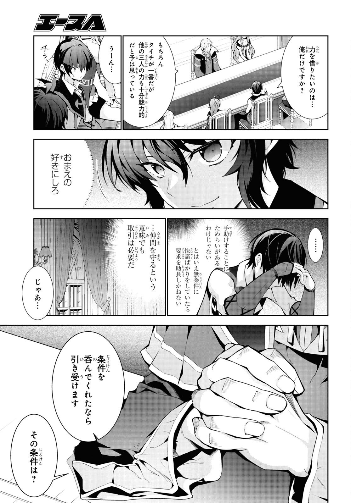 异世界超能魔术师,異世界チート Chap 57 - Next Chap 58