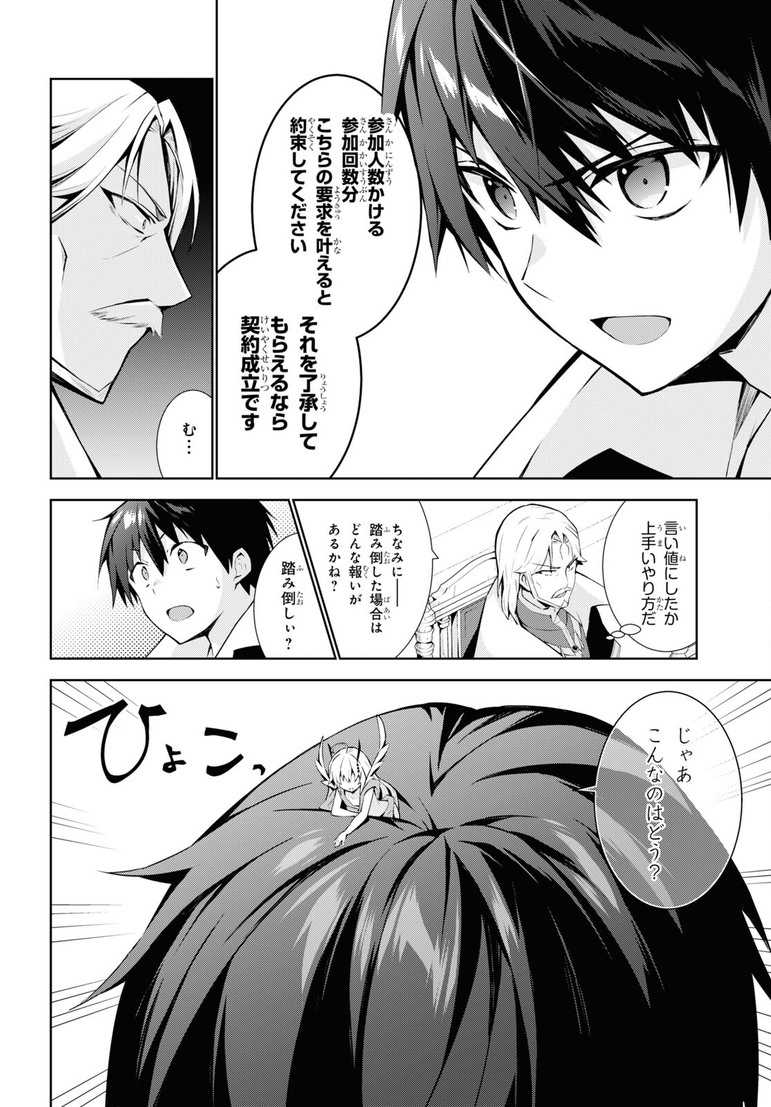 异世界超能魔术师,異世界チート Chap 57 - Next Chap 58