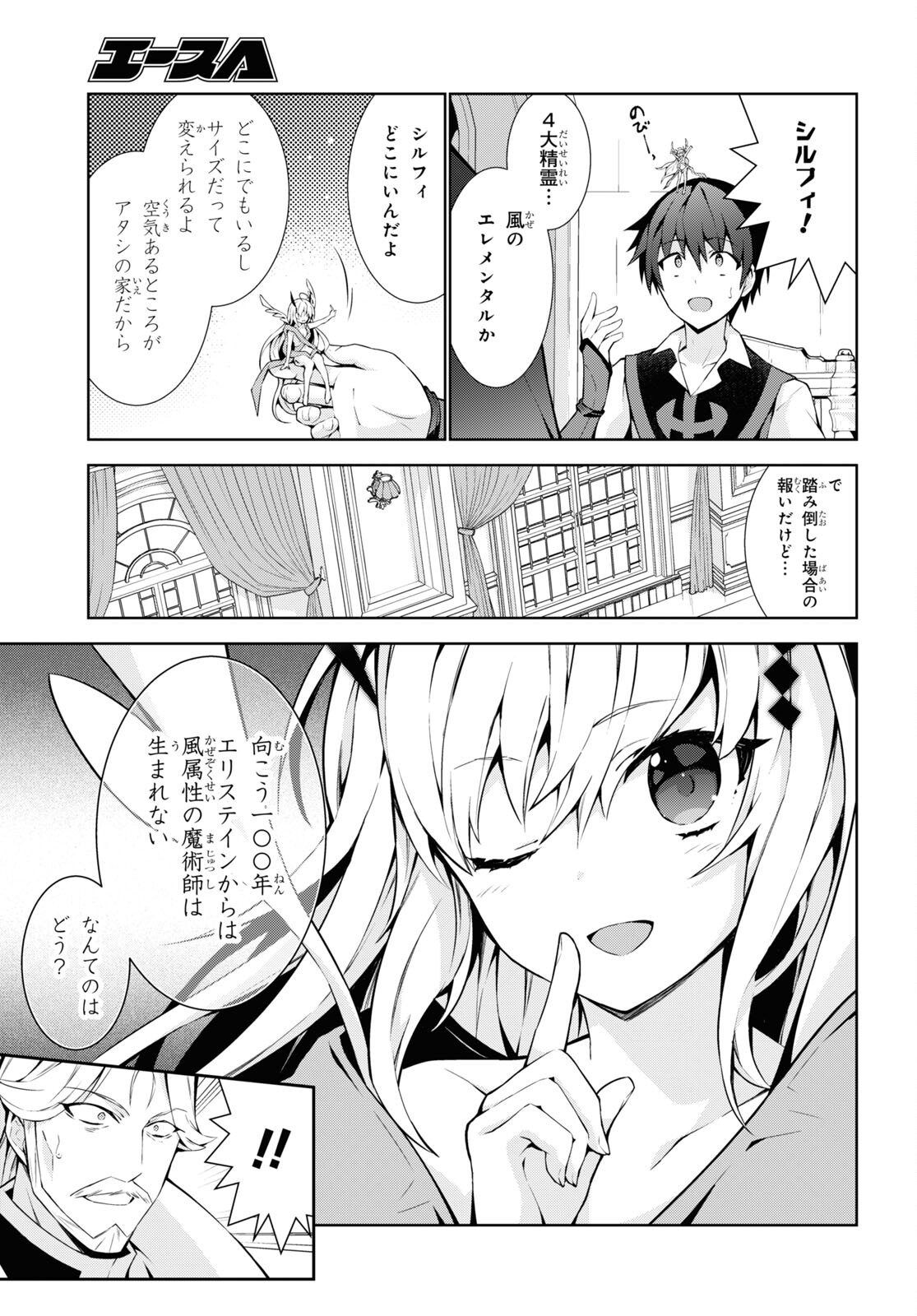 异世界超能魔术师,異世界チート Chap 57 - Next Chap 58
