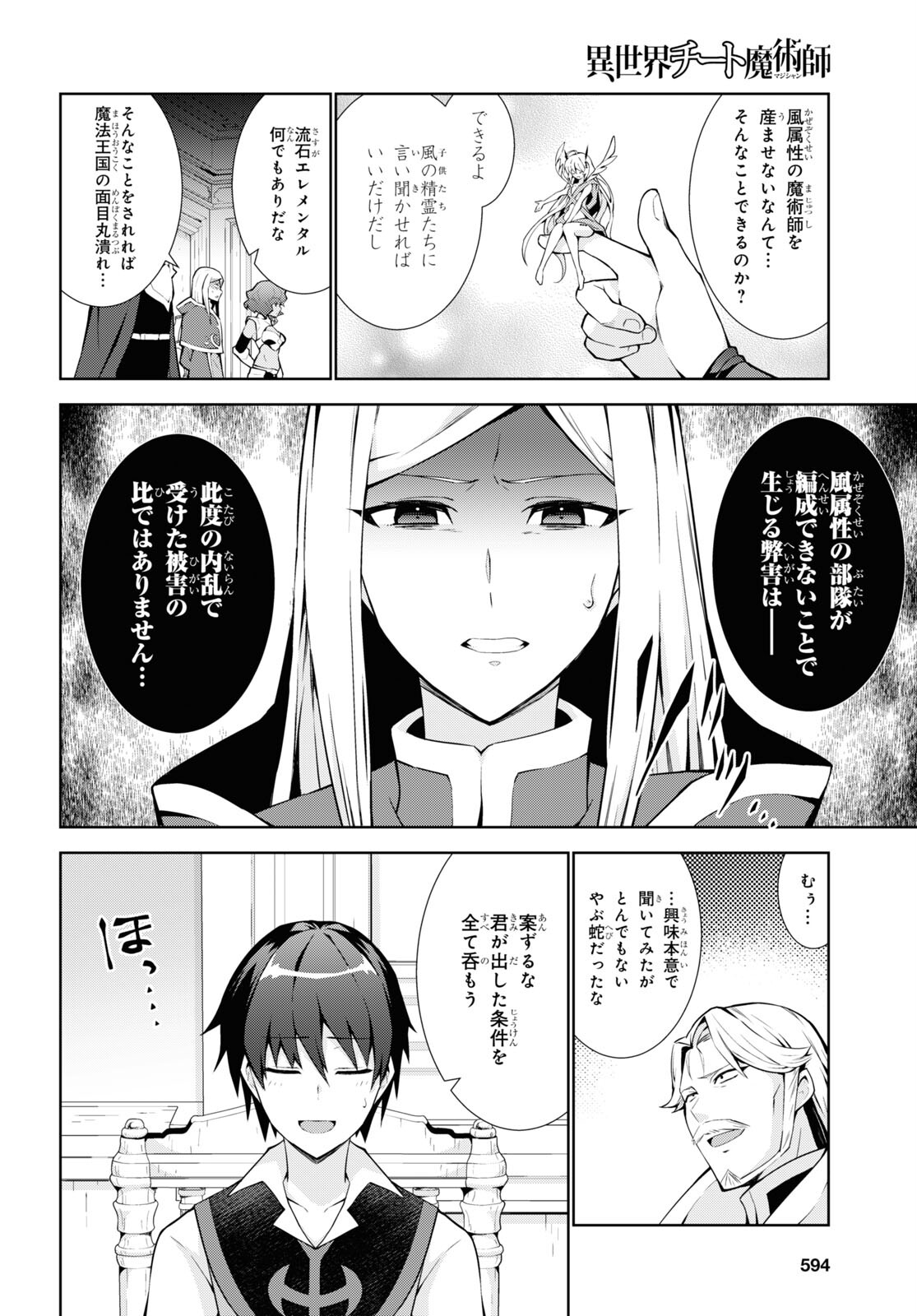 异世界超能魔术师,異世界チート Chap 57 - Next Chap 58