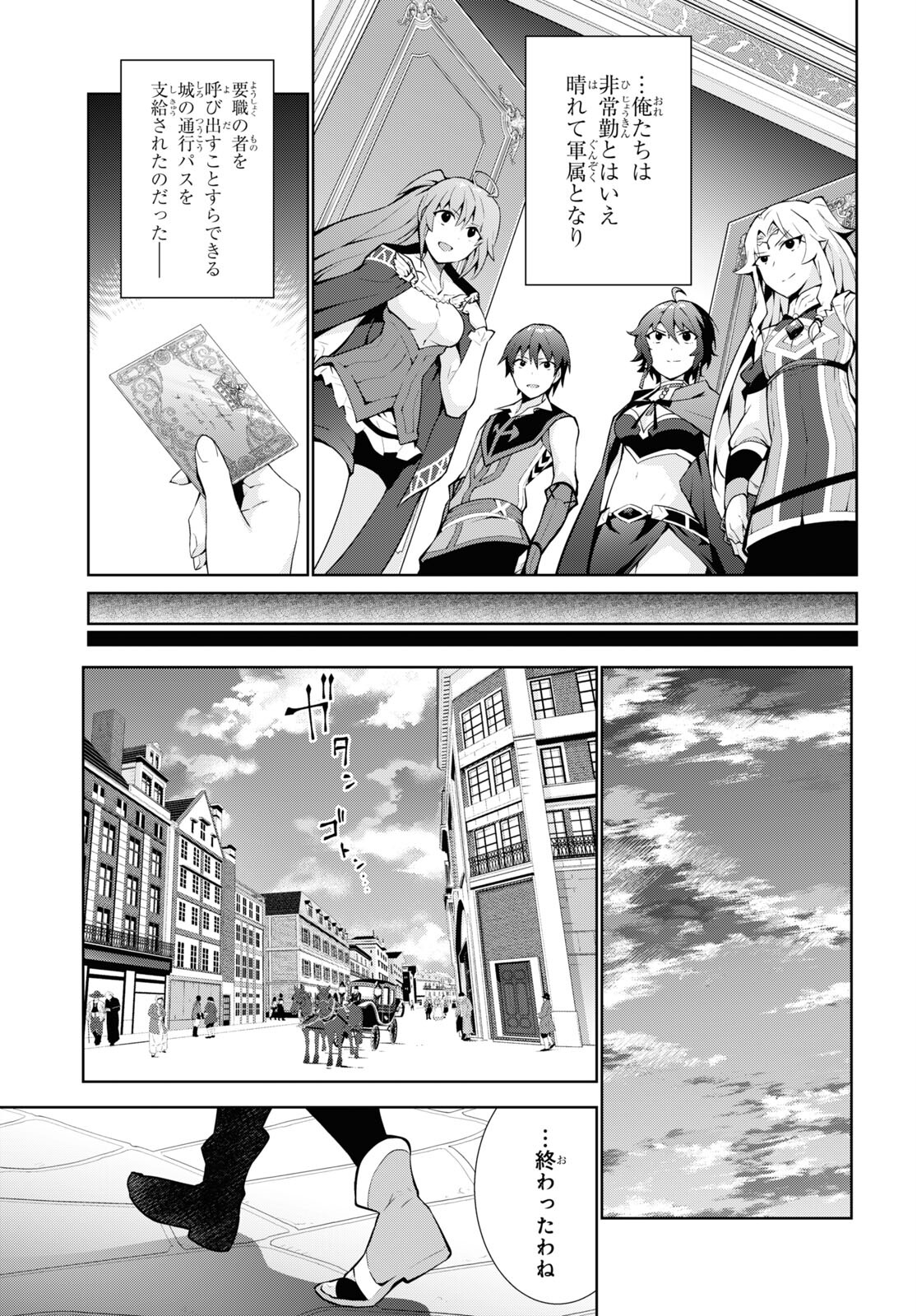 异世界超能魔术师,異世界チート Chap 57 - Next Chap 58
