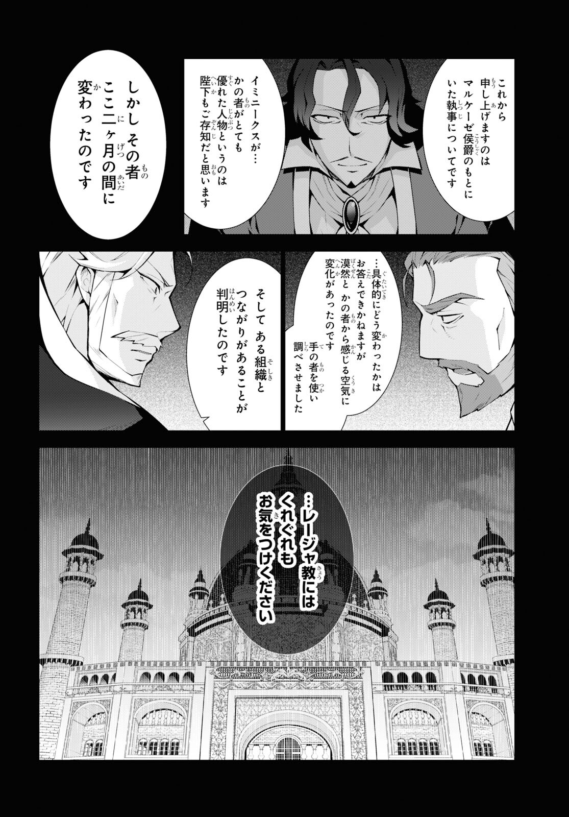 异世界超能魔术师,異世界チート Chap 57 - Next Chap 58