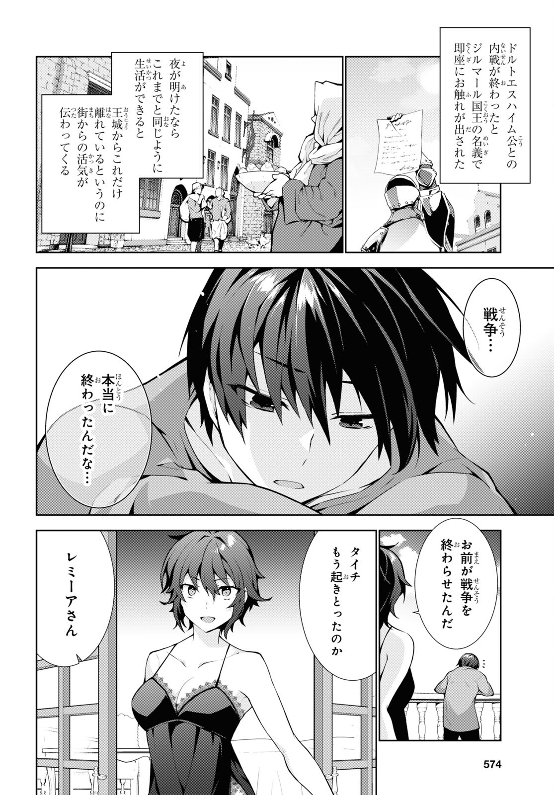 异世界超能魔术师,異世界チート Chap 57 - Next Chap 58