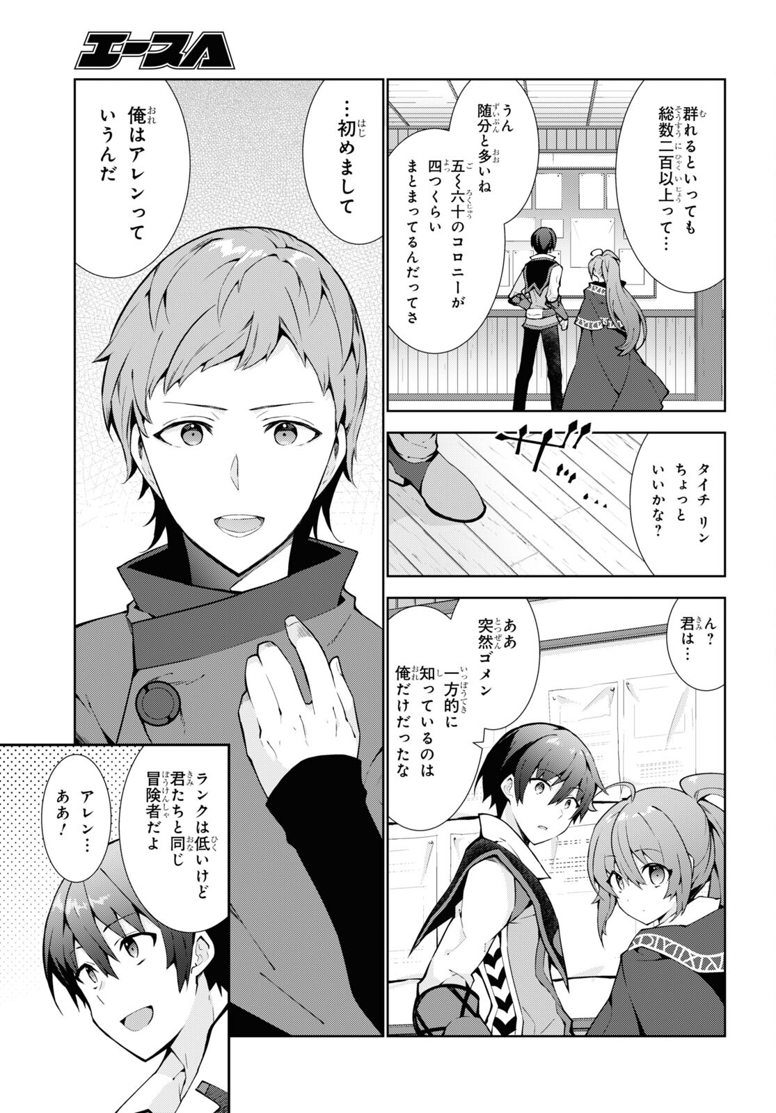 异世界超能魔术师,異世界チート Chap 59 - Next Chap 60