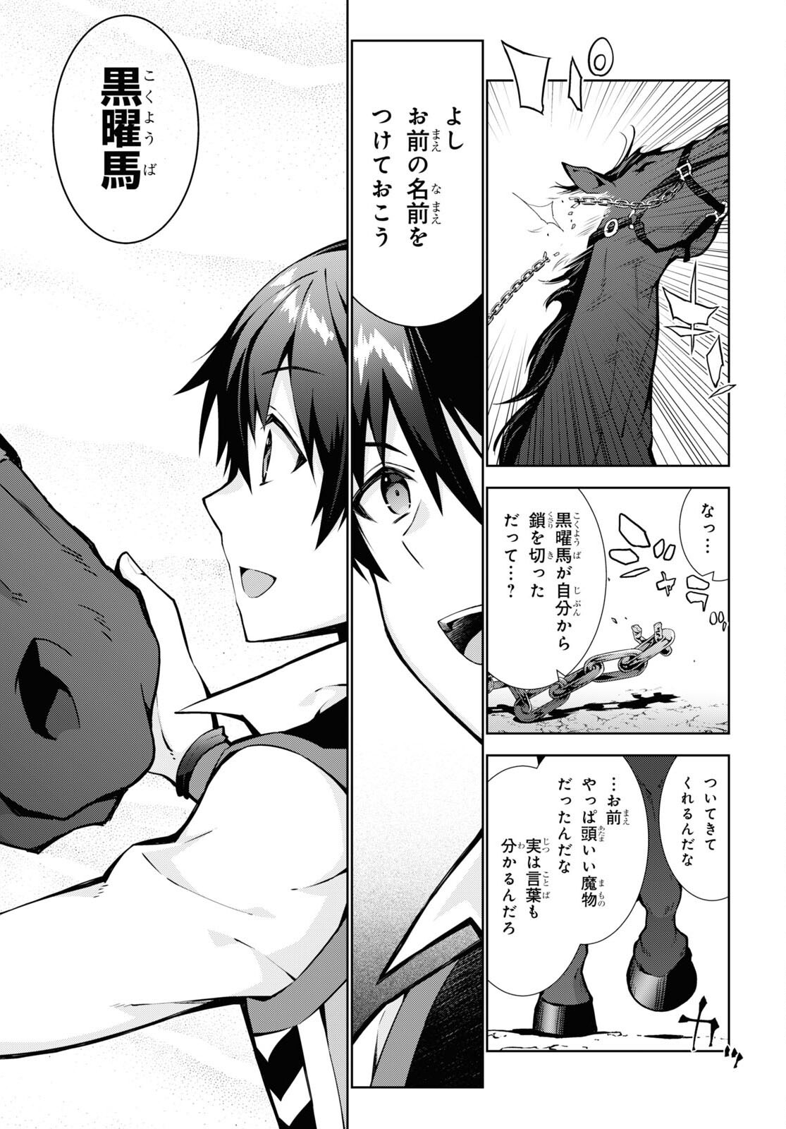 异世界超能魔术师,異世界チート Chap 59 - Next Chap 60