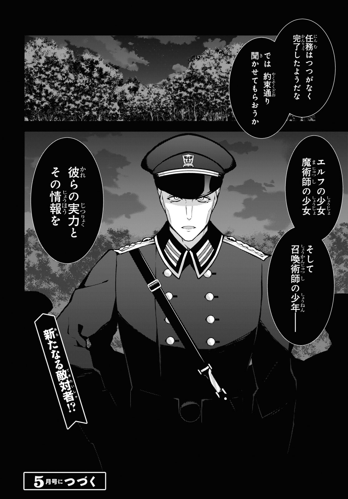 异世界超能魔术师,異世界チート Chap 59 - Next Chap 60
