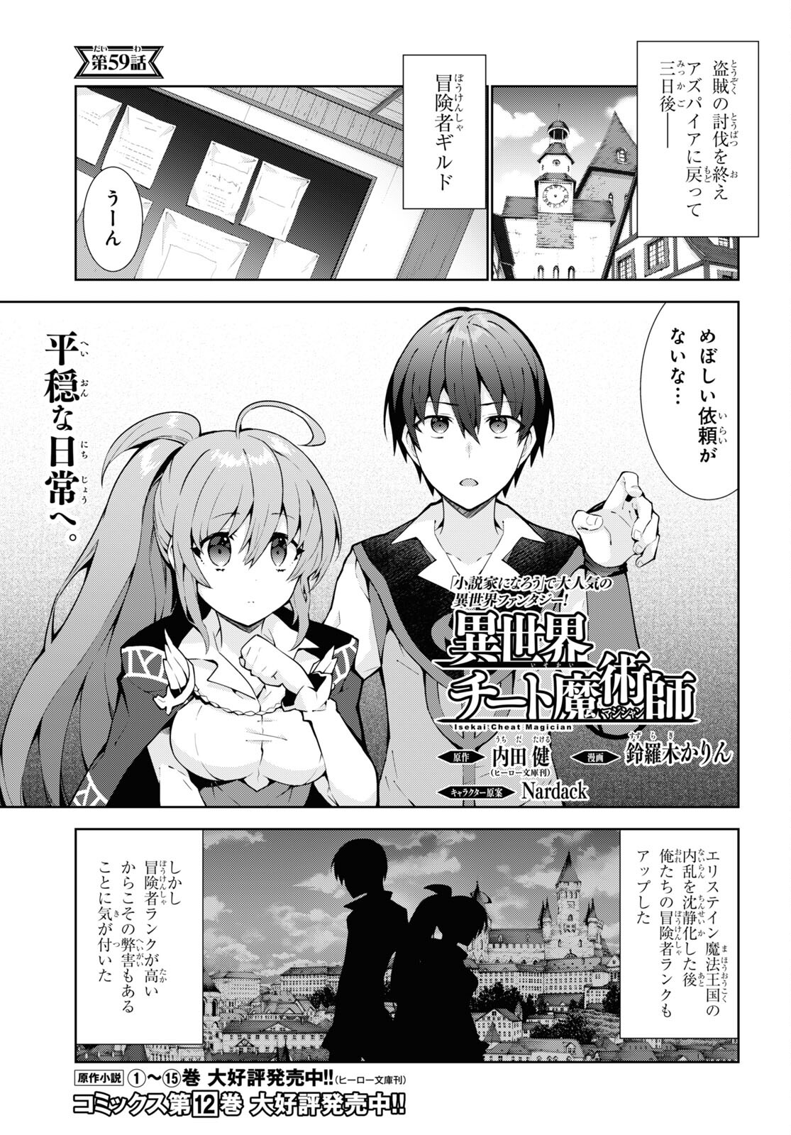 异世界超能魔术师,異世界チート Chap 59 - Next Chap 60