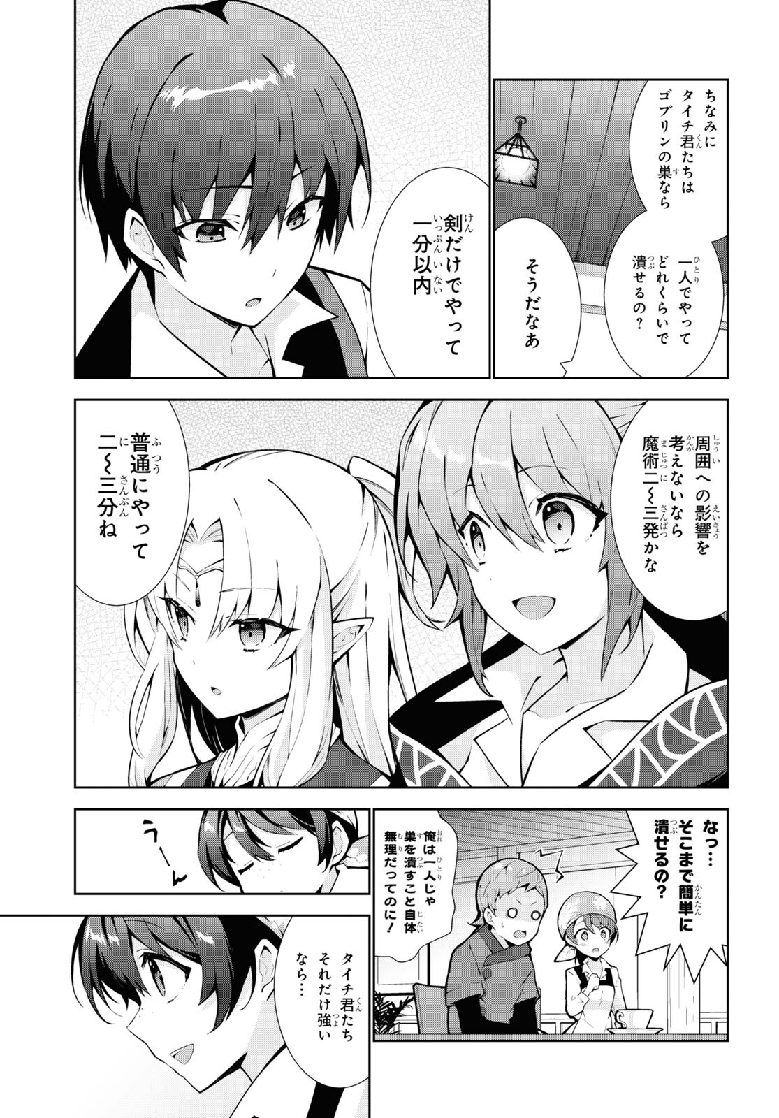 异世界超能魔术师,異世界チート Chap 59 - Next Chap 60