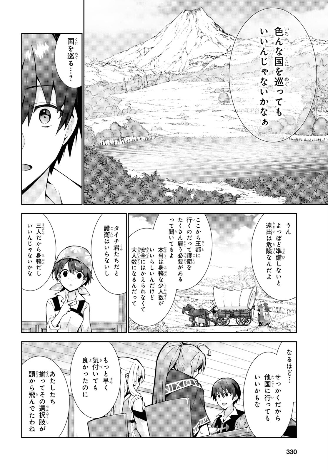 异世界超能魔术师,異世界チート Chap 59 - Next Chap 60