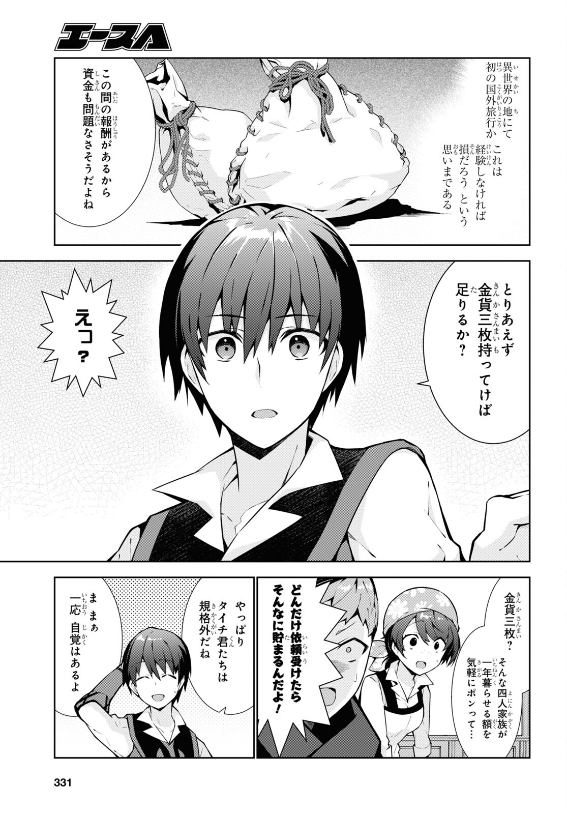 异世界超能魔术师,異世界チート Chap 59 - Next Chap 60