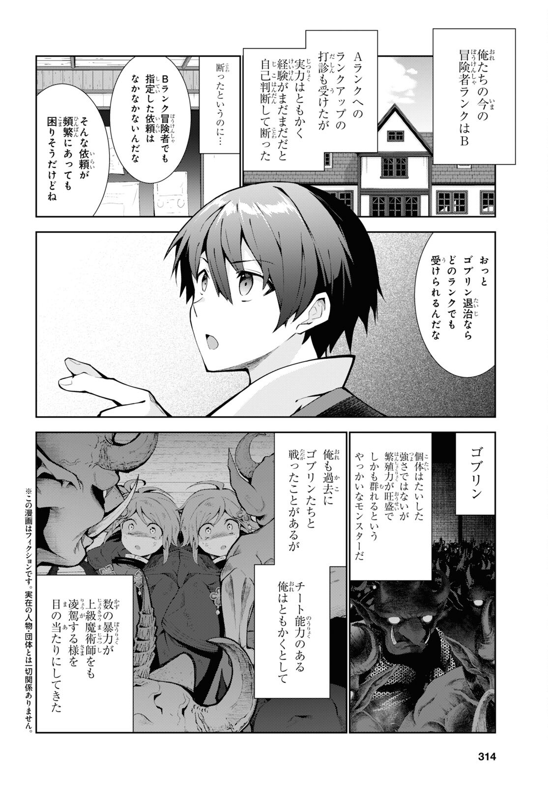 异世界超能魔术师,異世界チート Chap 59 - Next Chap 60