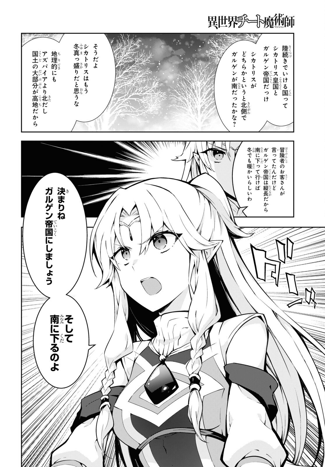 异世界超能魔术师,異世界チート Chap 59 - Next Chap 60