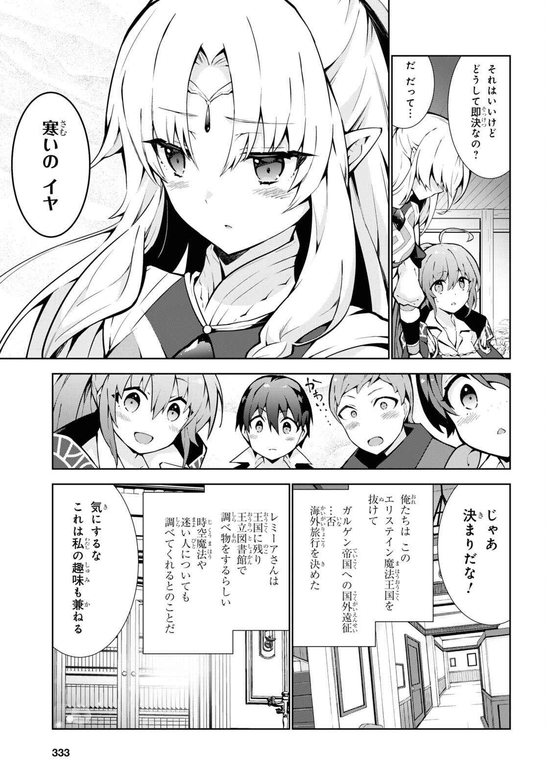 异世界超能魔术师,異世界チート Chap 59 - Next Chap 60